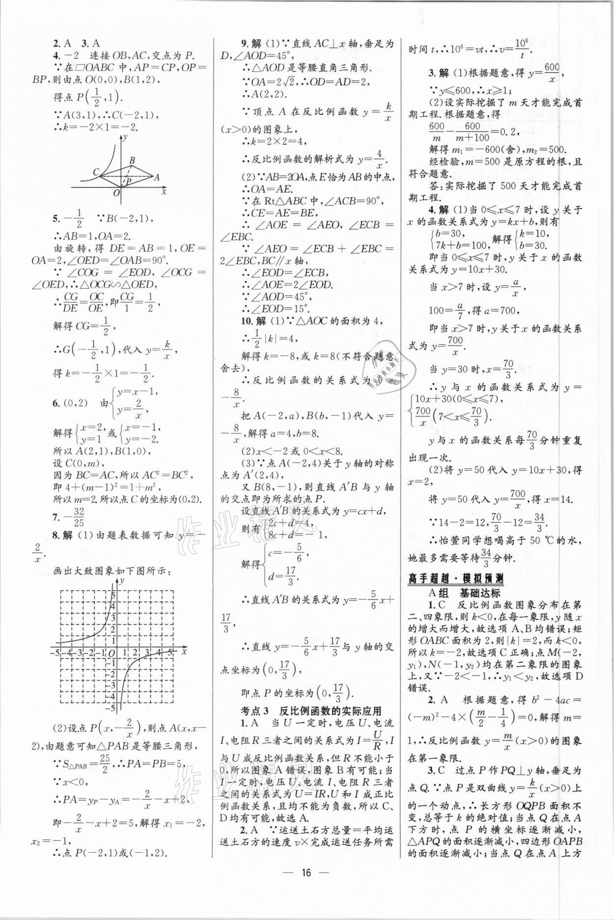 2021年中考高手?jǐn)?shù)學(xué)包頭專版 參考答案第16頁