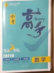 2021年中考高手數學包頭專版