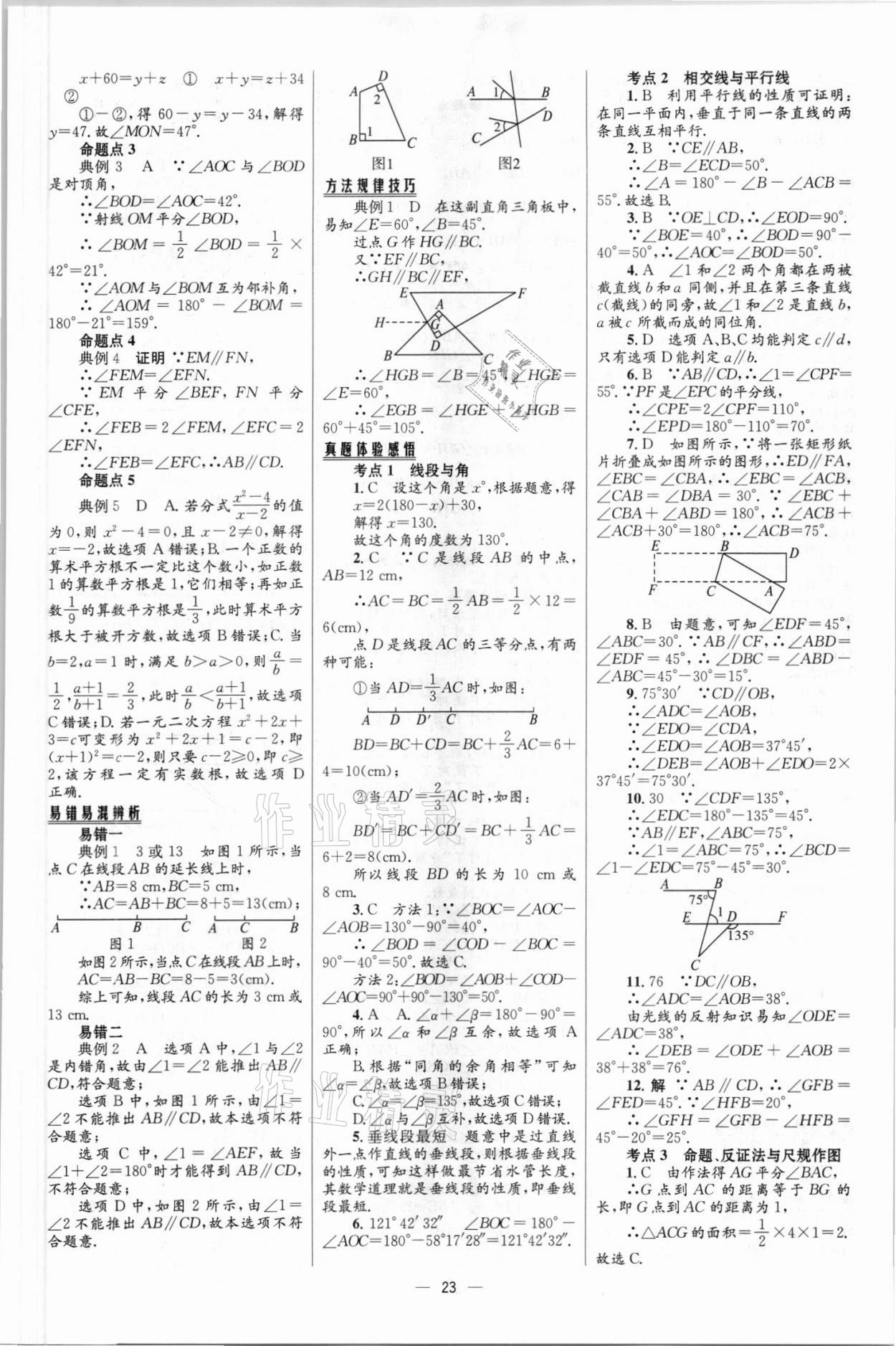 2021年中考高手數(shù)學(xué)包頭專版 參考答案第23頁