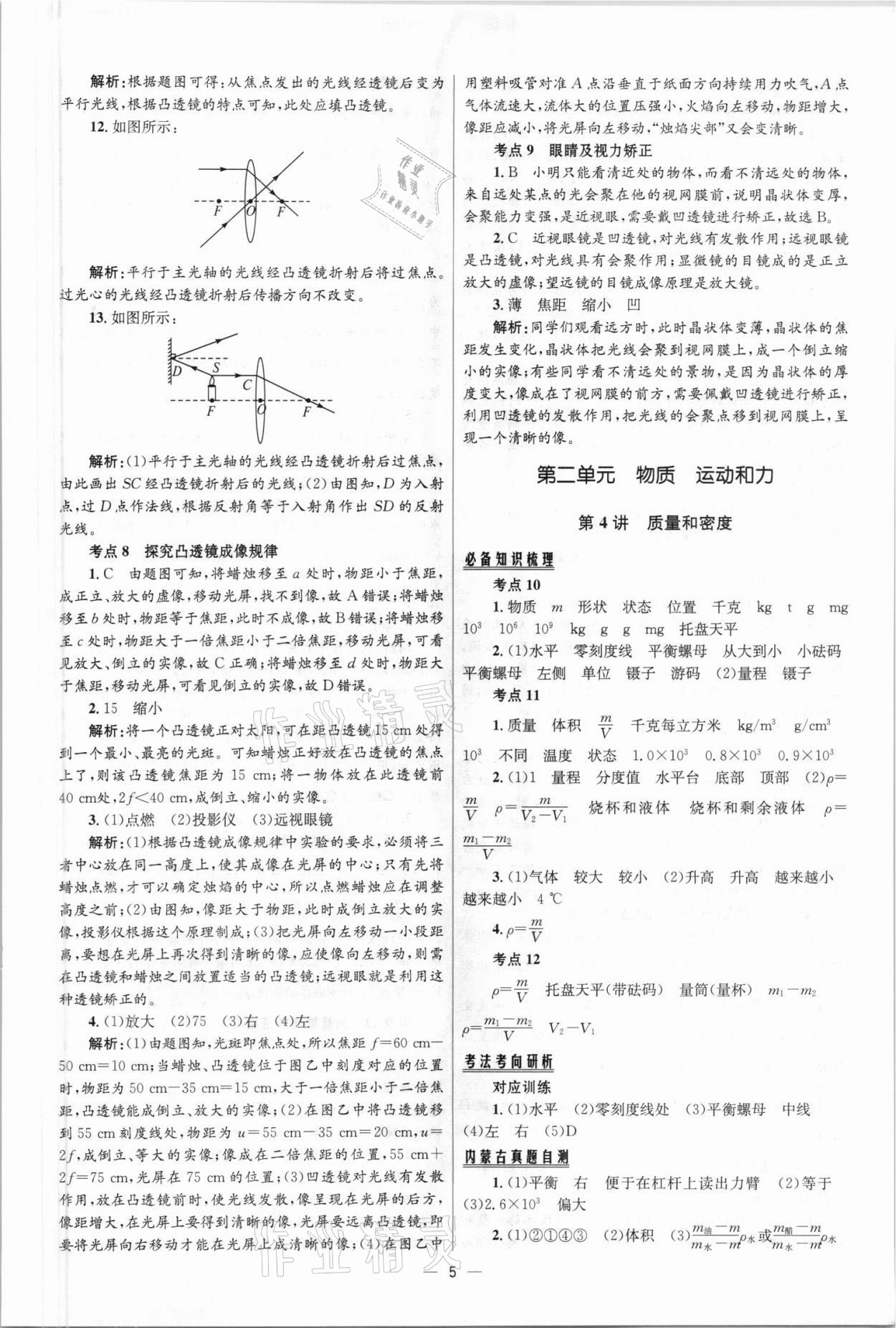 2021年中考高手物理包頭專版 參考答案第5頁