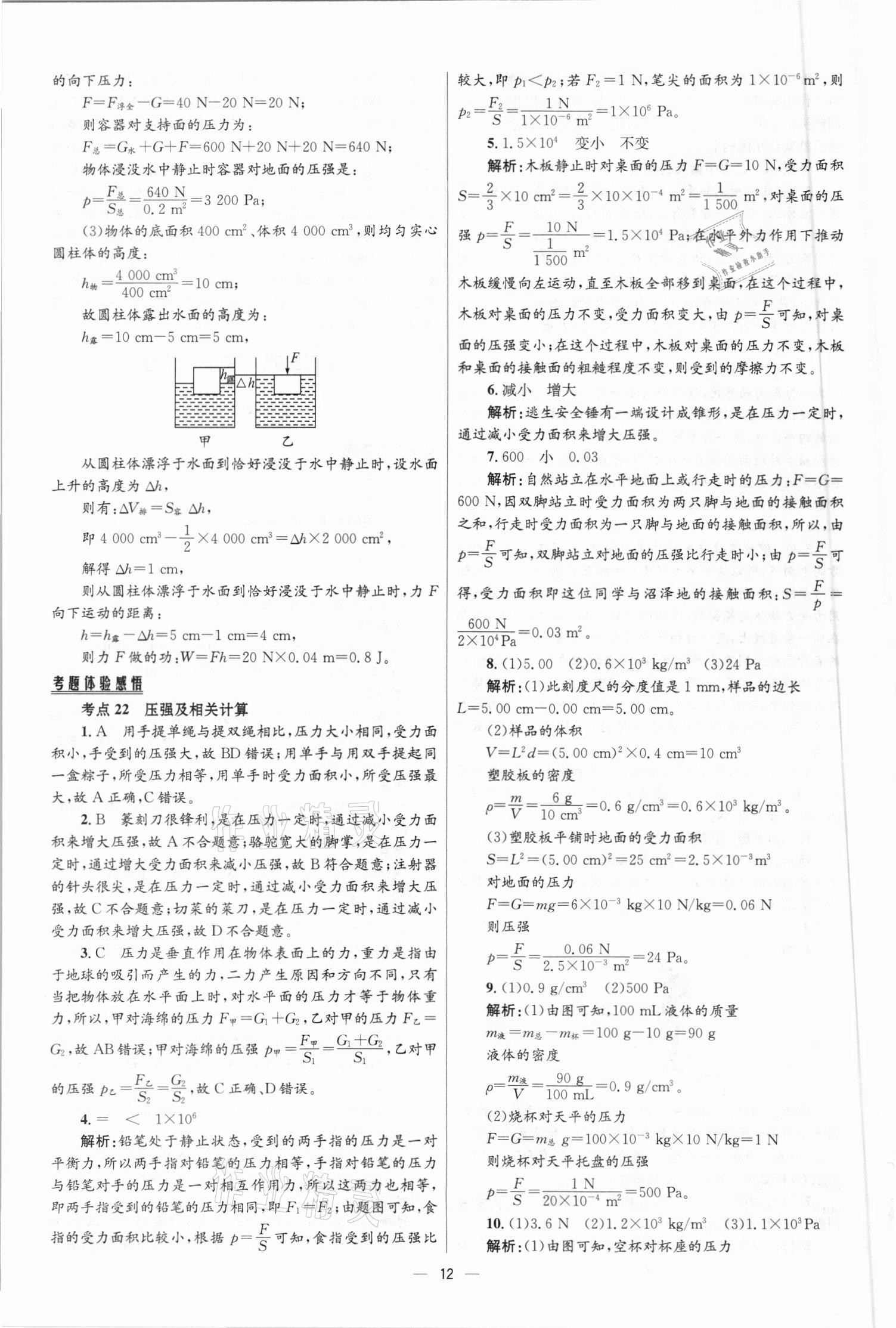 2021年中考高手物理包頭專版 參考答案第12頁