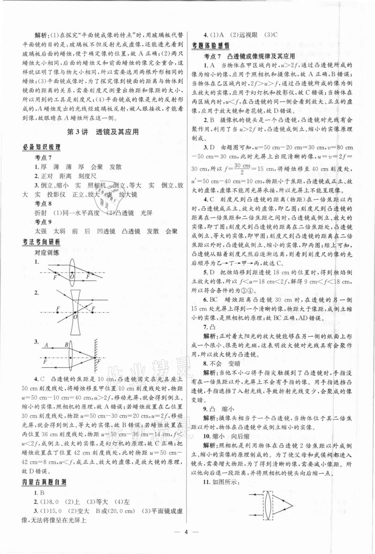 2021年中考高手物理包頭專版 參考答案第4頁