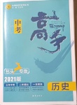 2021年中考高手歷史包頭專版
