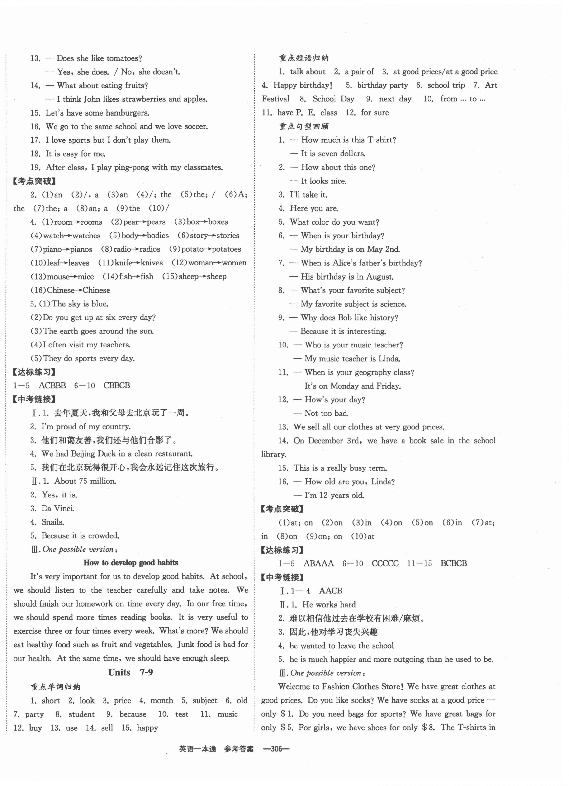 2021年全效学习中考英语一本通岳阳专版 第2页