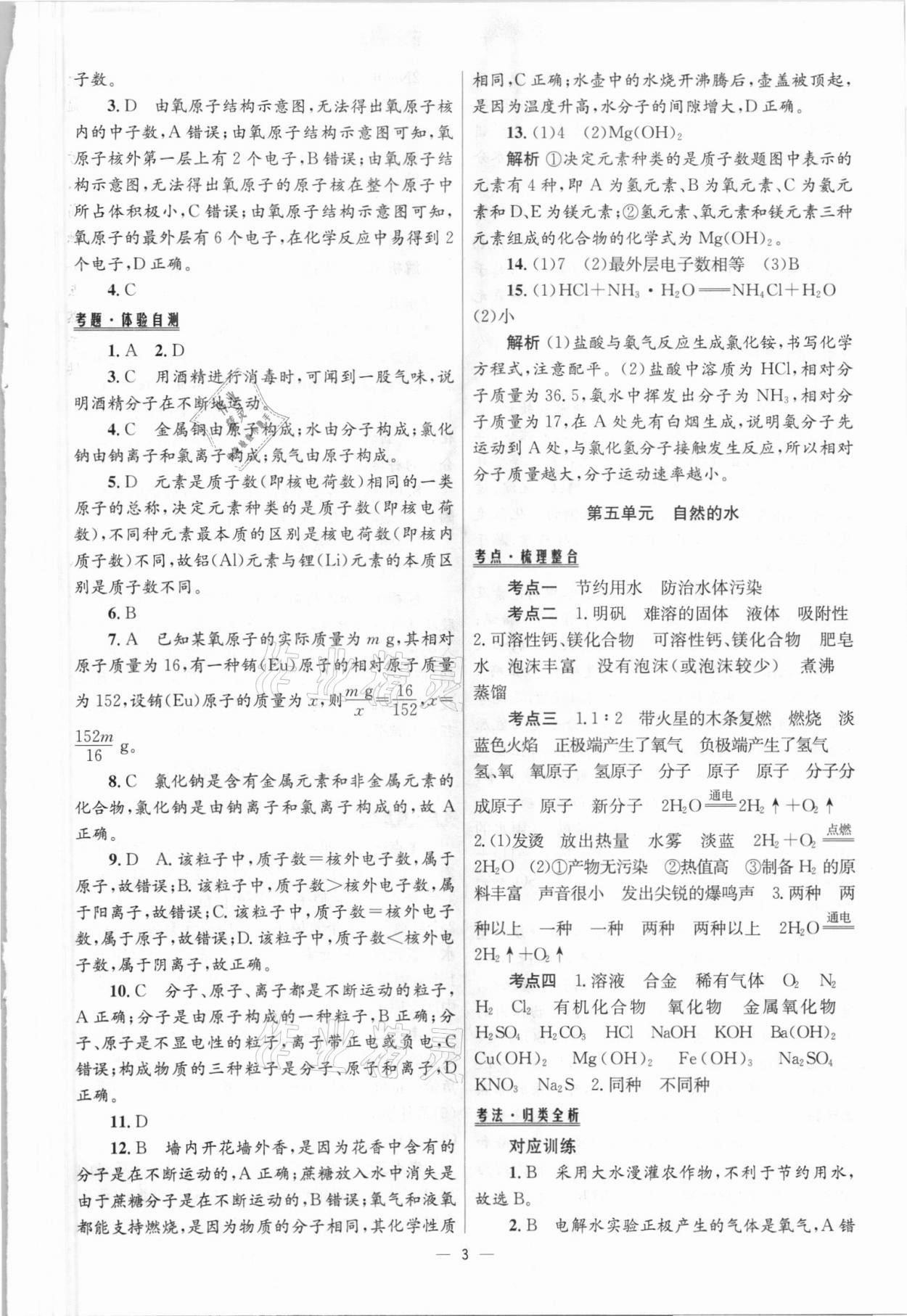 2021年中考高手化學(xué)包頭專版 參考答案第3頁