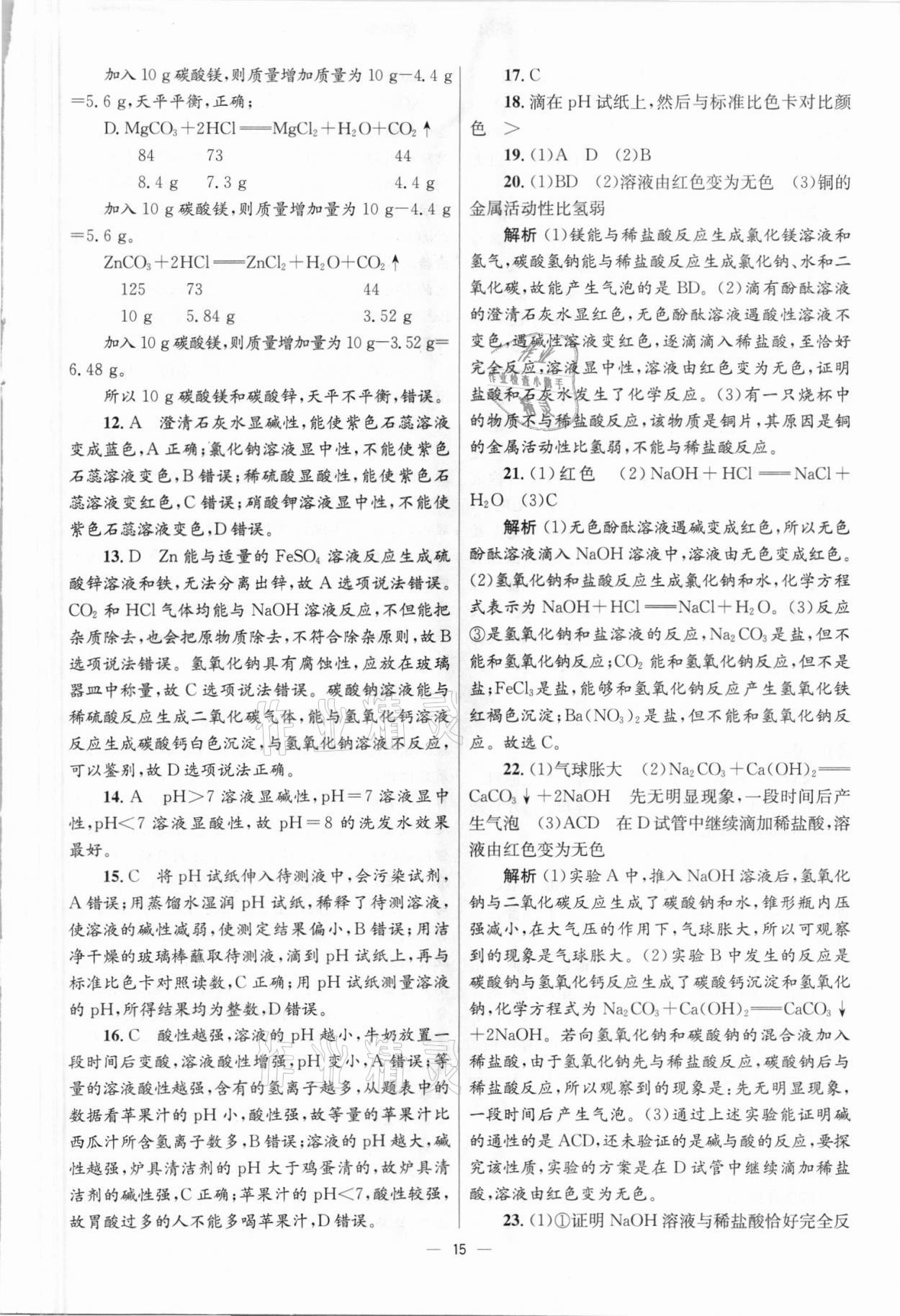 2021年中考高手化學(xué)包頭專版 參考答案第15頁