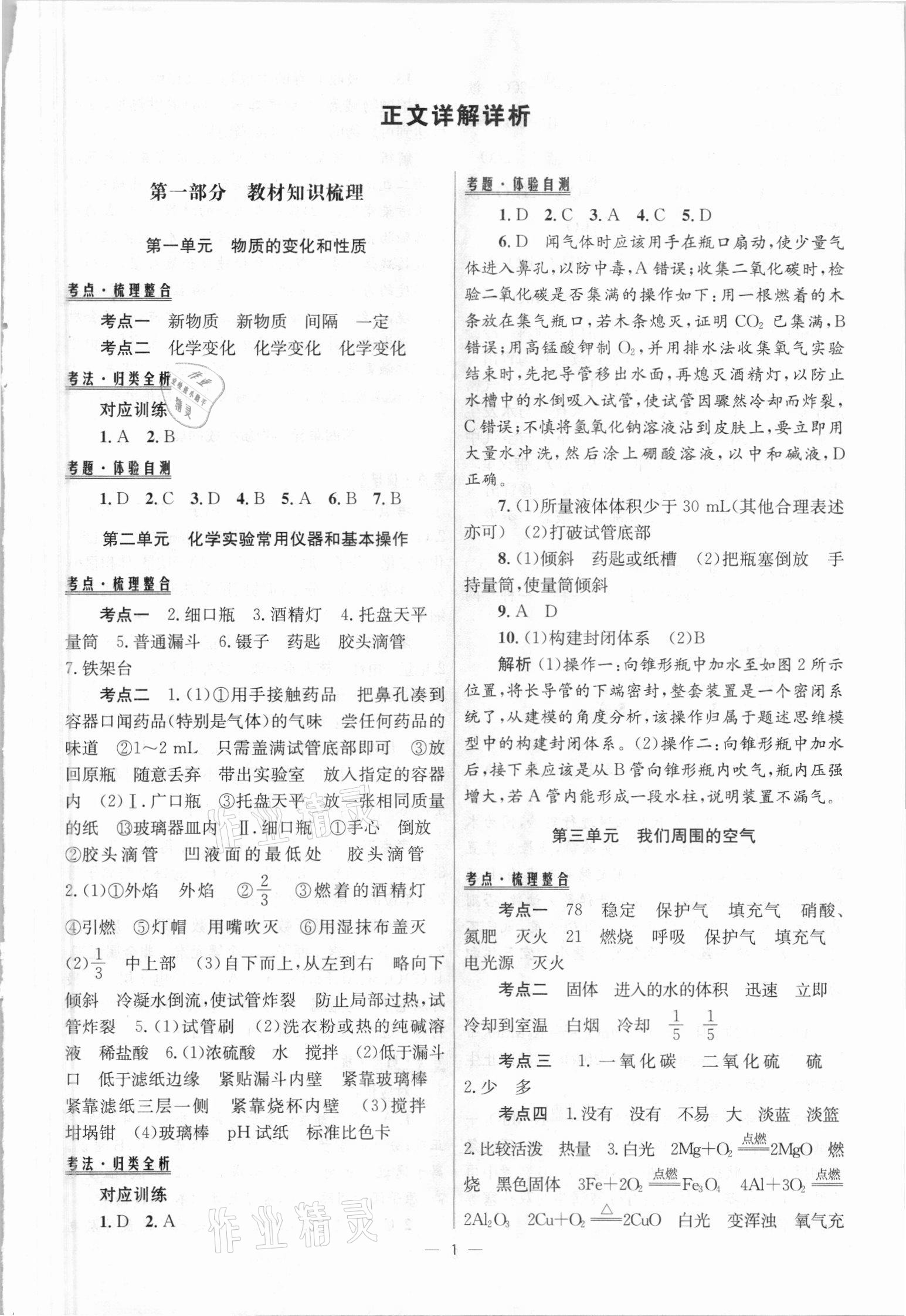 2021年中考高手化學(xué)包頭專版 參考答案第1頁