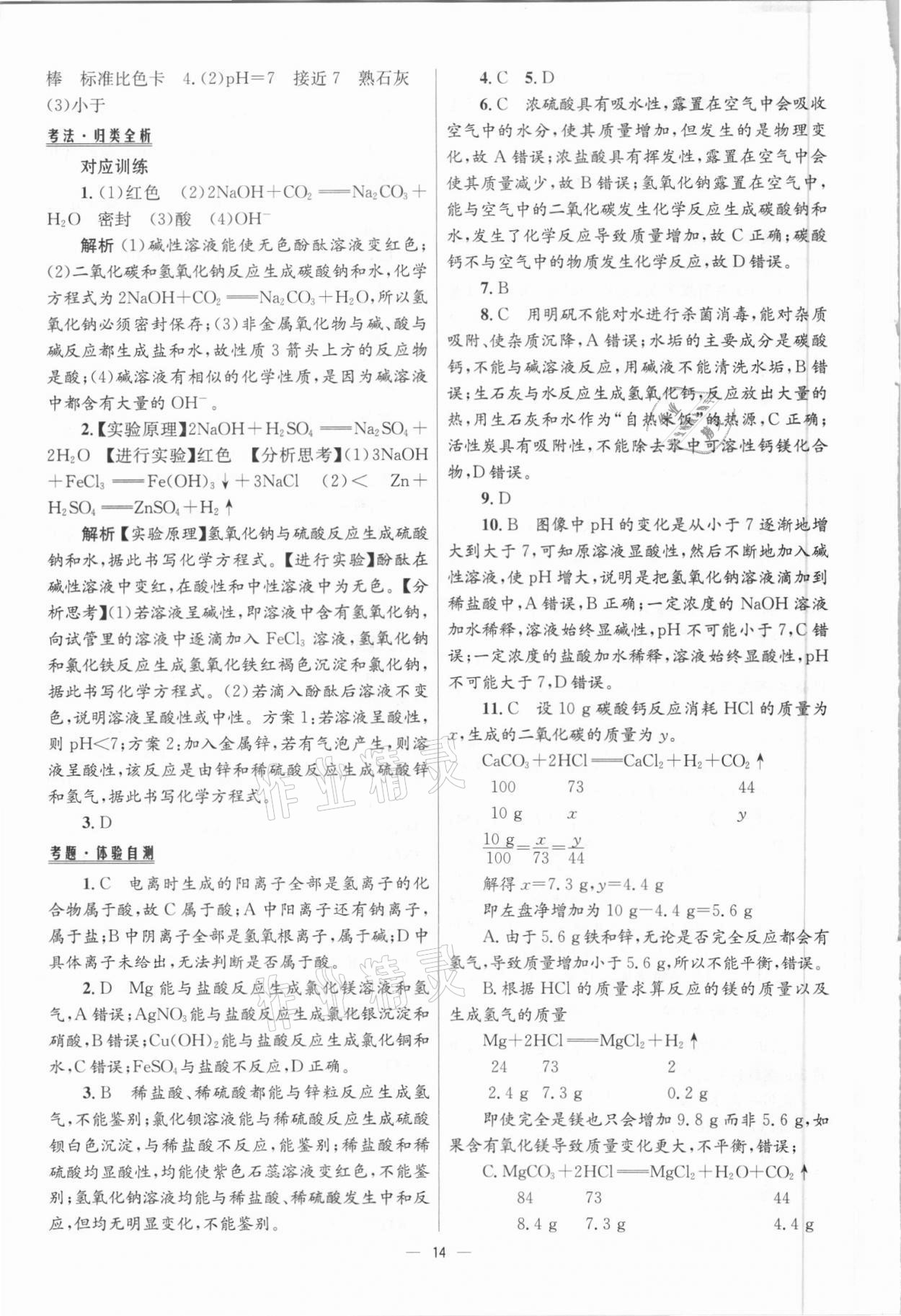 2021年中考高手化學包頭專版 參考答案第14頁