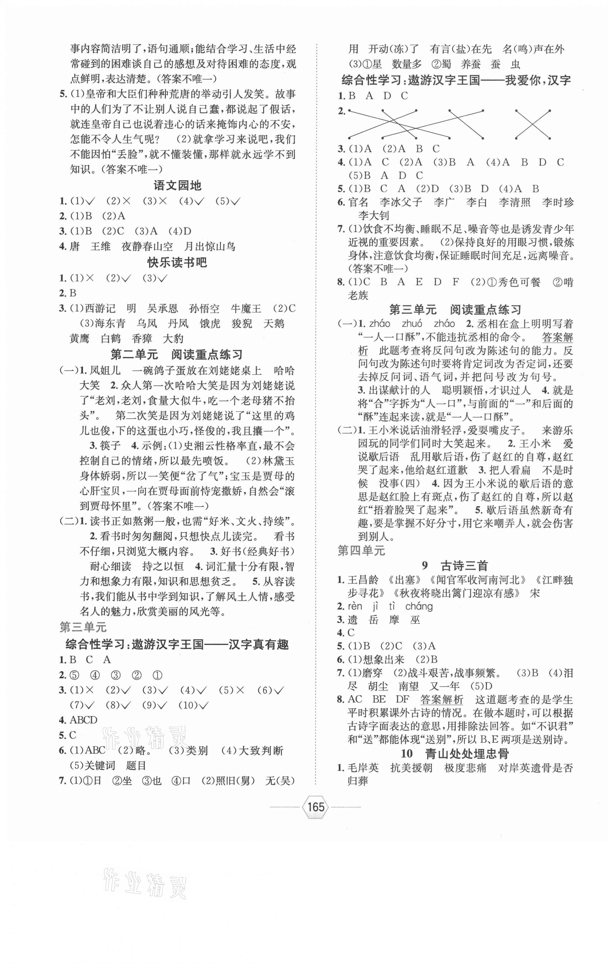 2021年走向优等生五年级语文下册人教版 第3页