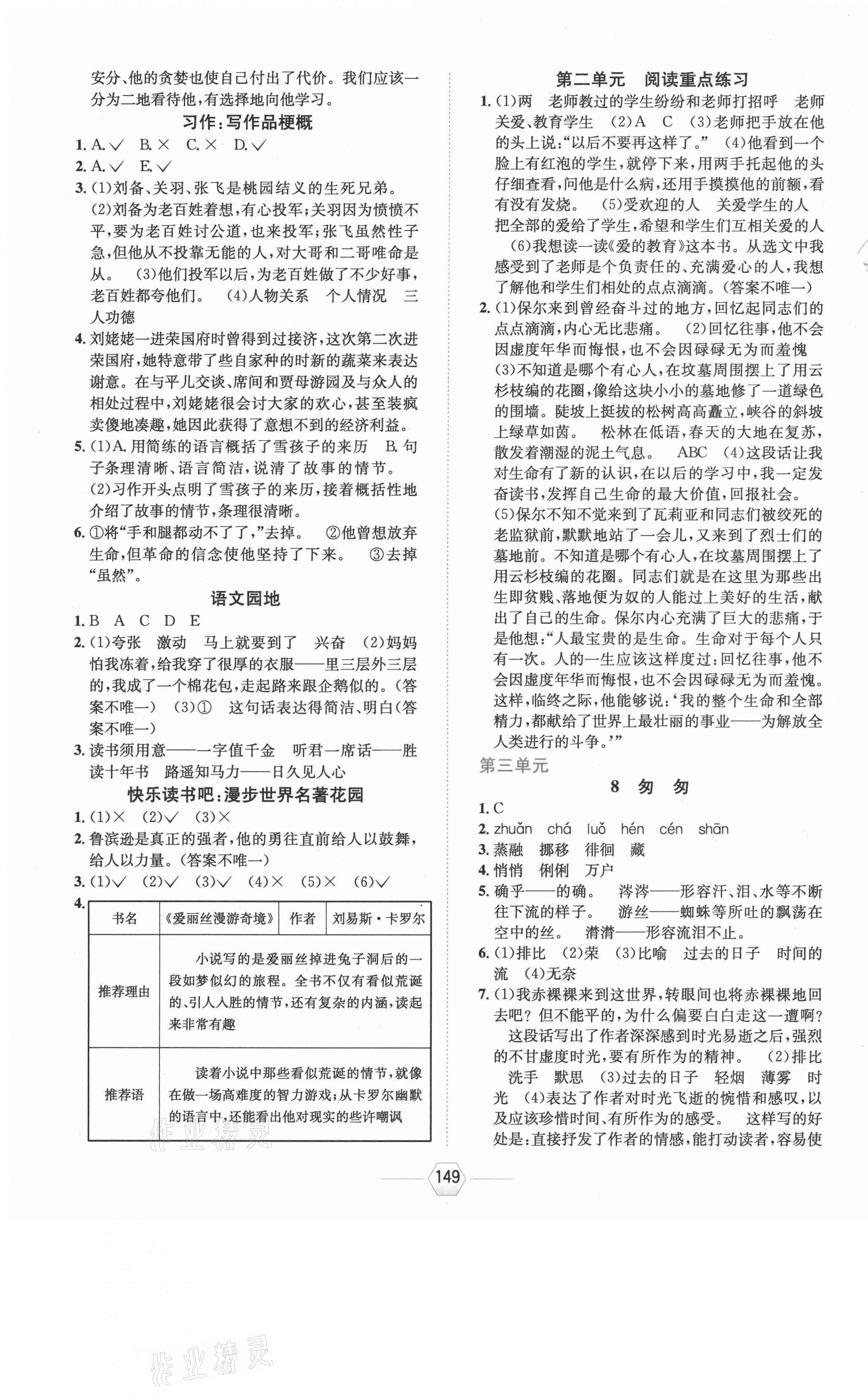 2021年走向优等生六年级语文下册人教版 第3页