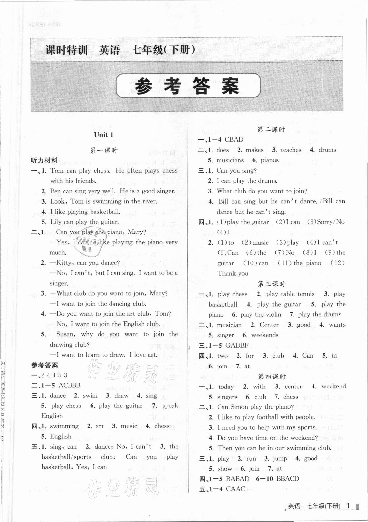 2021年浙江新課程三維目標(biāo)測(cè)評(píng)課時(shí)特訓(xùn)七年級(jí)英語下冊(cè)人教版 第1頁