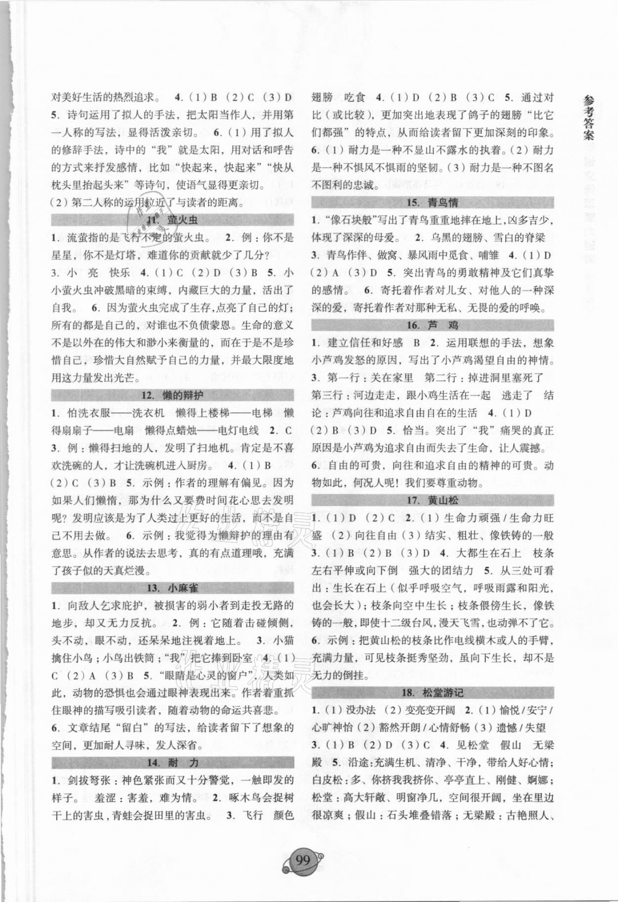 2021年小学语文阅读能力进阶四年级下册人教版 参考答案第2页