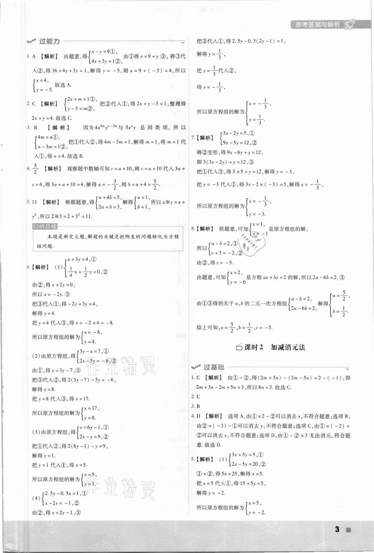 2021年一遍過七年級數(shù)學(xué)下冊湘教版 第3頁