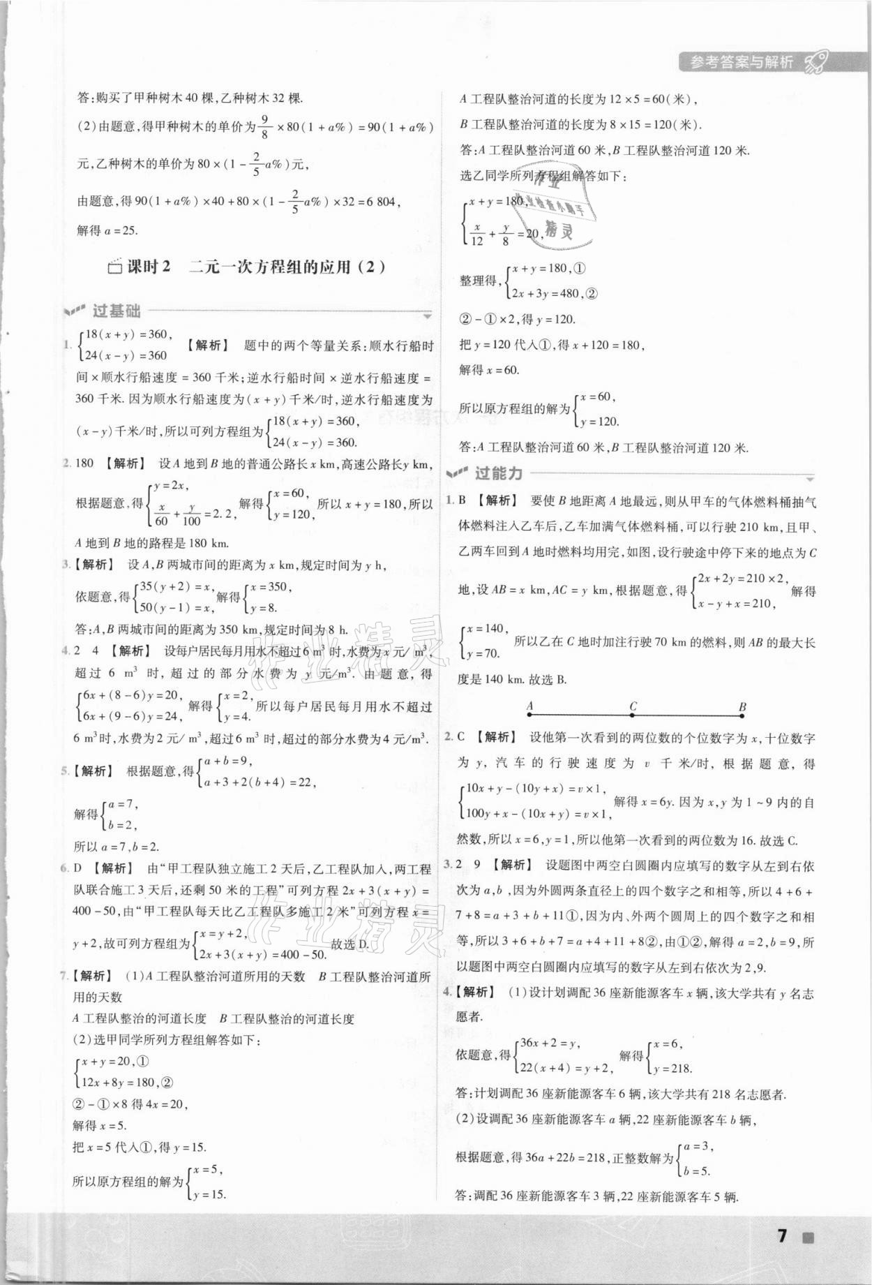 2021年一遍過七年級數(shù)學(xué)下冊湘教版 第7頁