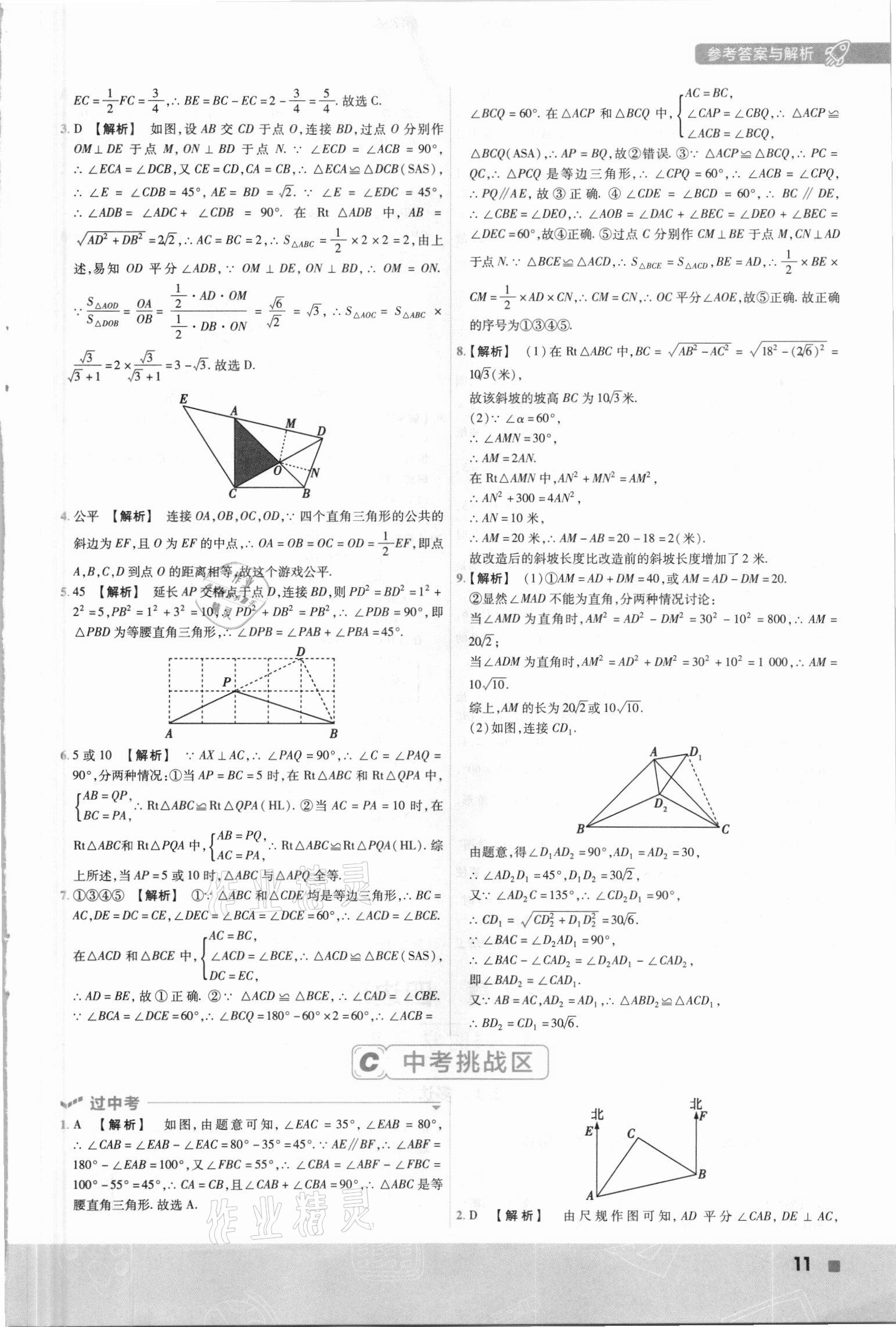 2021年一遍過(guò)八年級(jí)數(shù)學(xué)下冊(cè)湘教版 參考答案第11頁(yè)