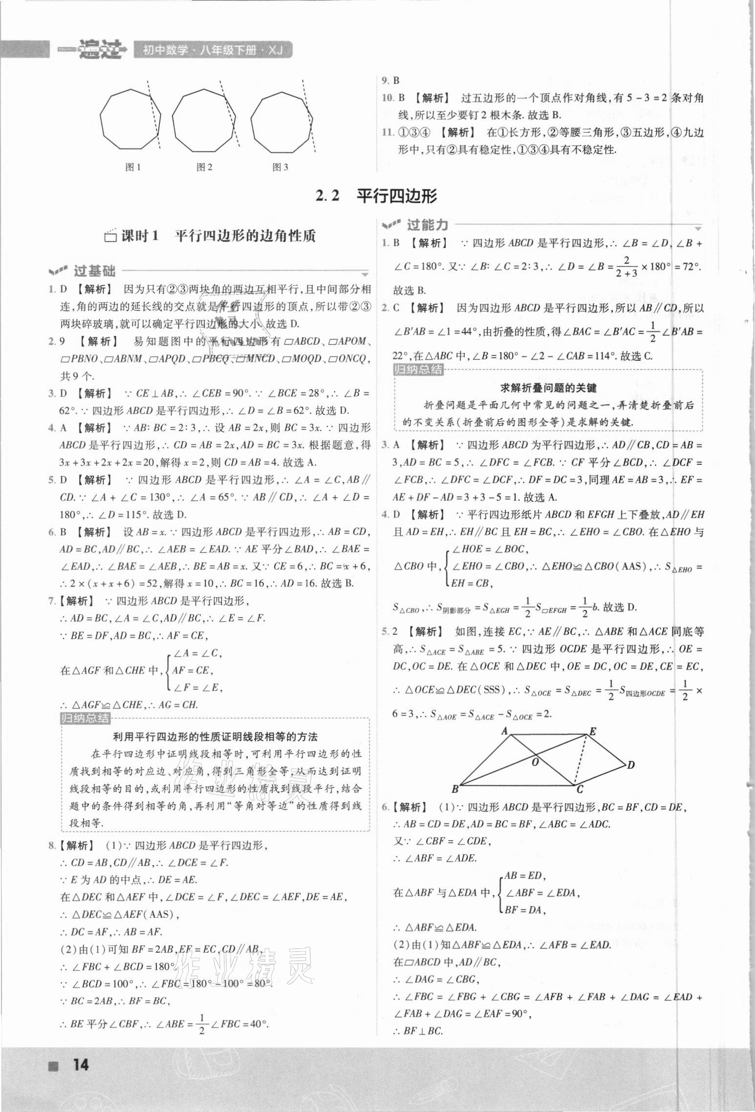 2021年一遍過(guò)八年級(jí)數(shù)學(xué)下冊(cè)湘教版 參考答案第14頁(yè)