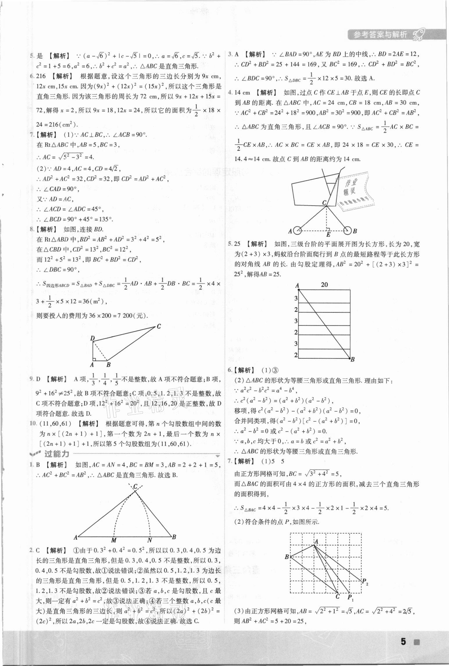 2021年一遍過八年級(jí)數(shù)學(xué)下冊(cè)湘教版 參考答案第5頁