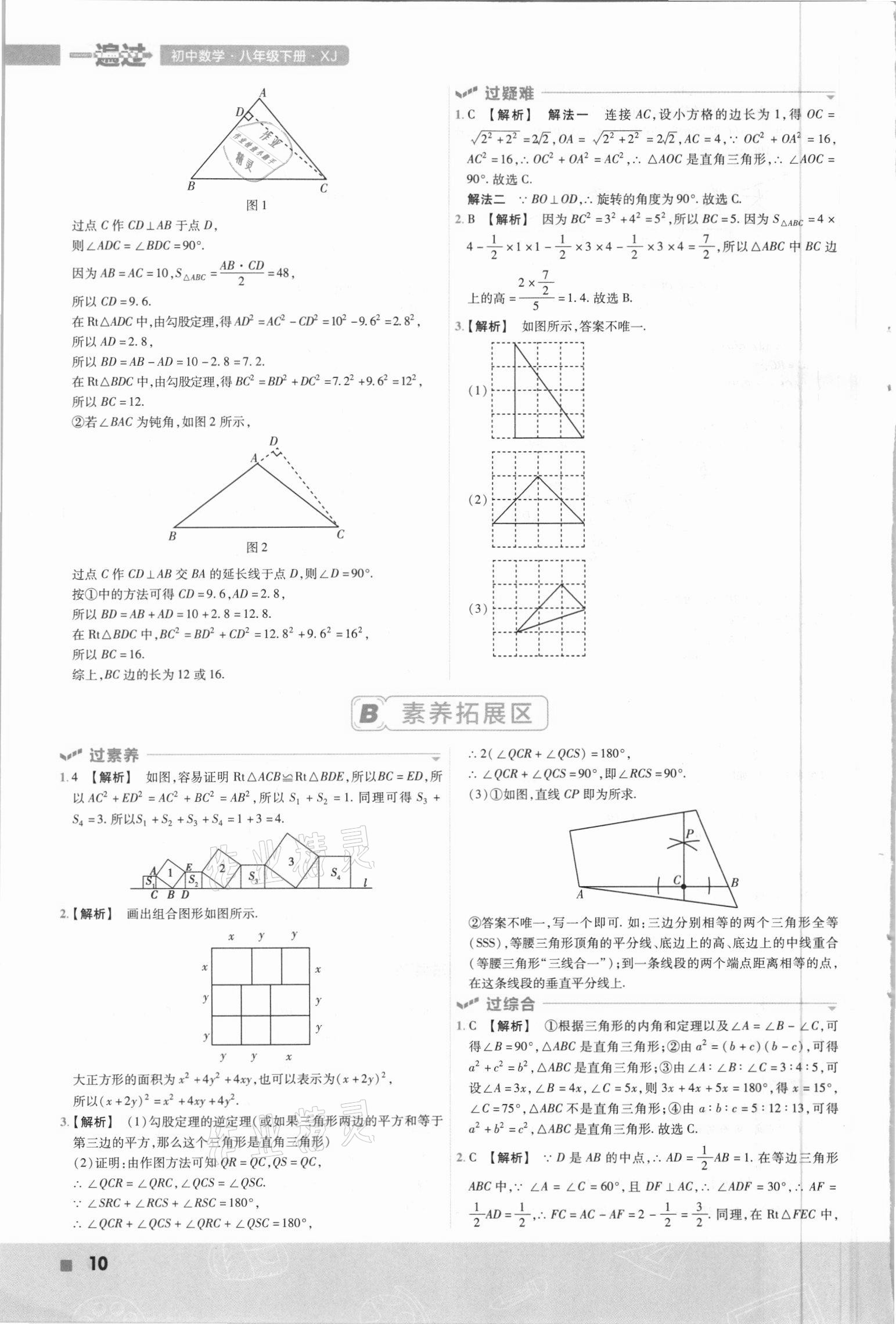 2021年一遍過(guò)八年級(jí)數(shù)學(xué)下冊(cè)湘教版 參考答案第10頁(yè)