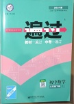 2021年一遍過八年級數學下冊湘教版