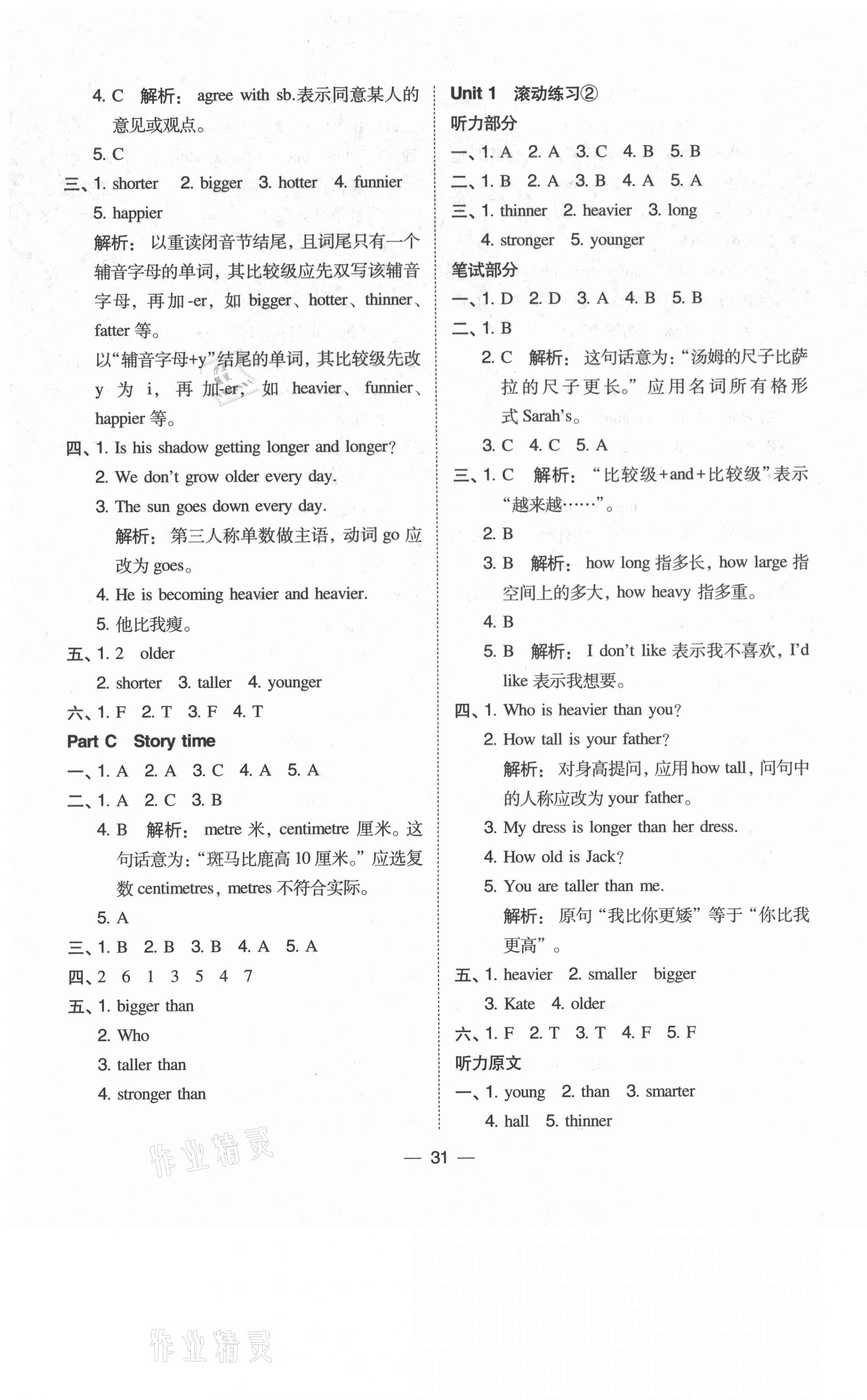 2021年北大綠卡六年級(jí)英語(yǔ)下冊(cè)人教PEP版 第3頁(yè)