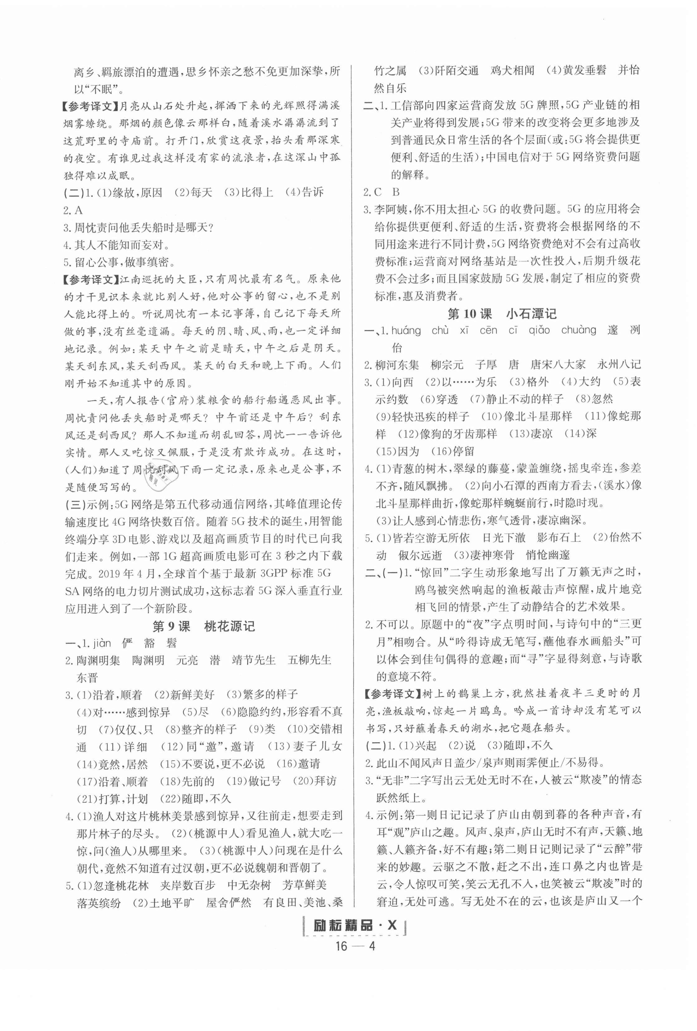 2021年勵(lì)耘活頁(yè)八年級(jí)語(yǔ)文下冊(cè)人教版 第4頁(yè)