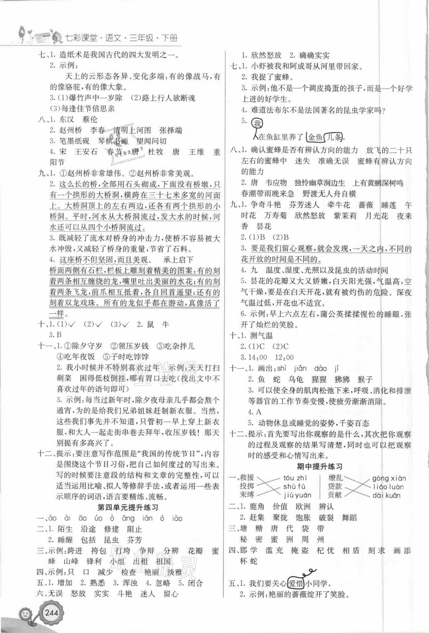 2021年七彩课堂三年级语文下册人教版福建专版 第2页