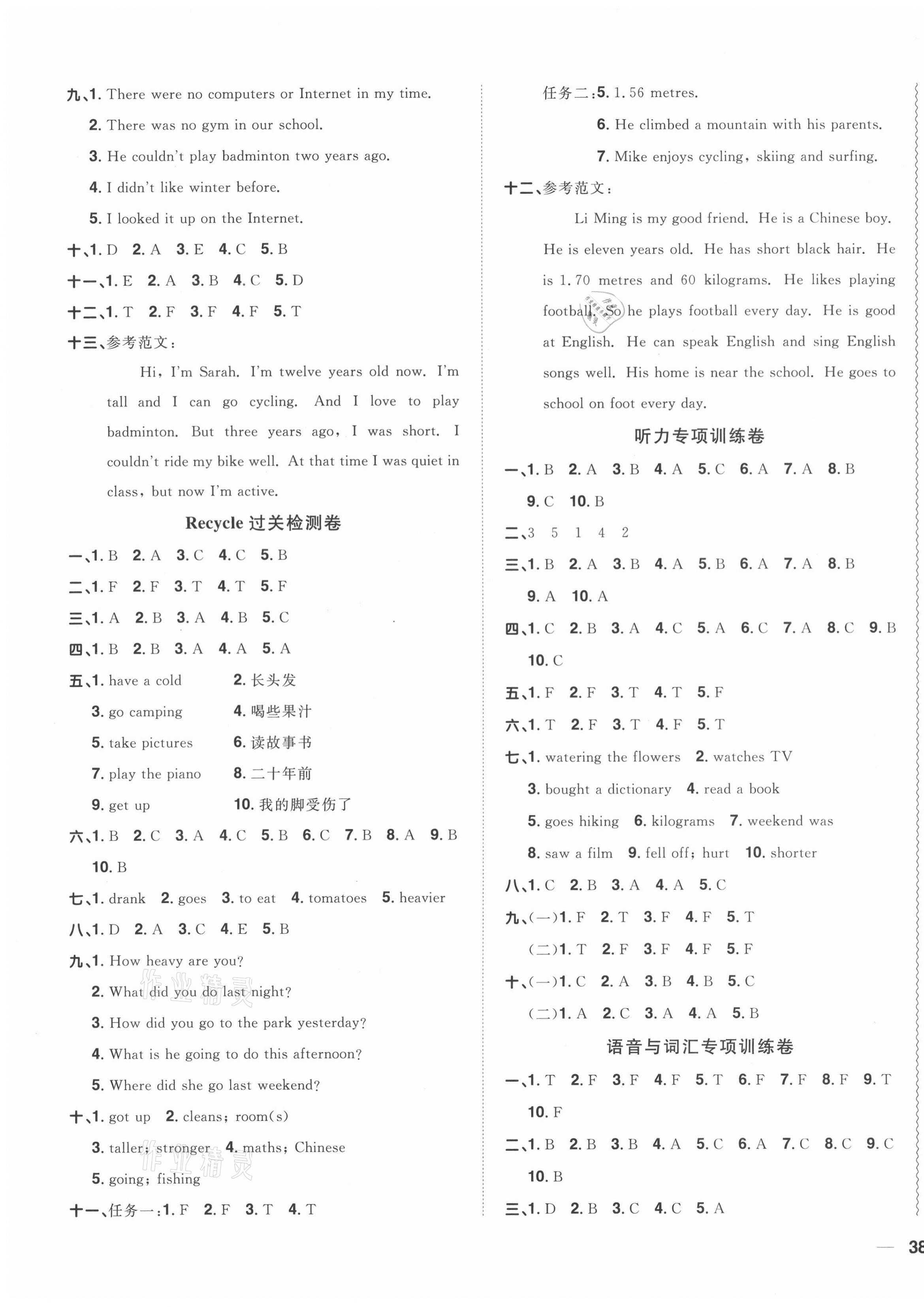 2021年陽光同學(xué)全優(yōu)達(dá)標(biāo)好卷六年級(jí)英語下冊(cè)人教PEP版浙江專版 第3頁