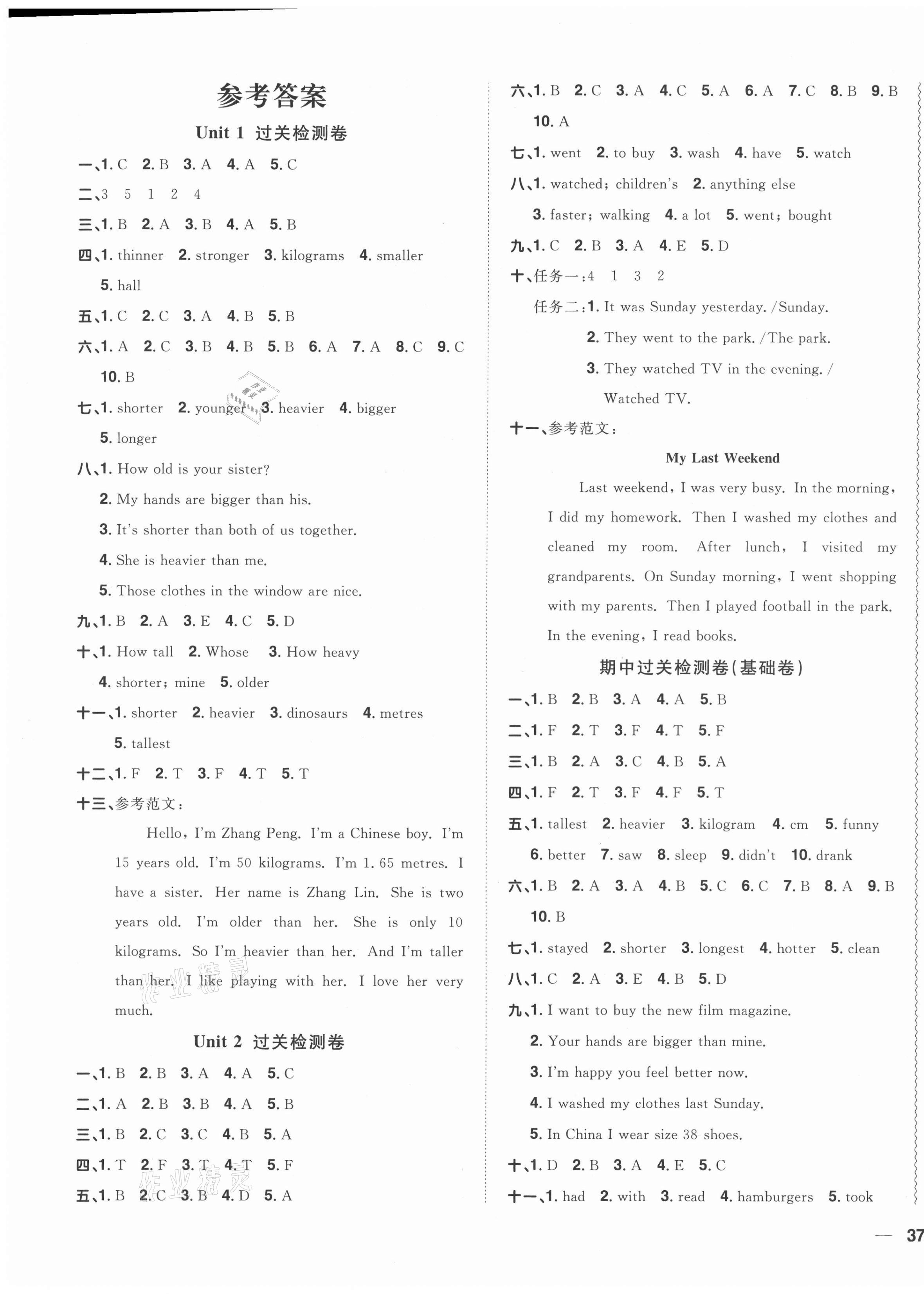 2021年陽(yáng)光同學(xué)全優(yōu)達(dá)標(biāo)好卷六年級(jí)英語(yǔ)下冊(cè)人教PEP版浙江專版 第1頁(yè)