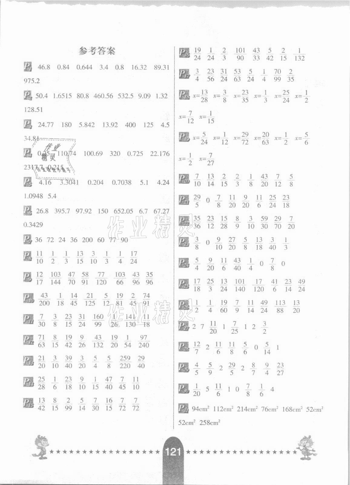 2021年竖式计算卡五年级数学下册冀教版 第1页