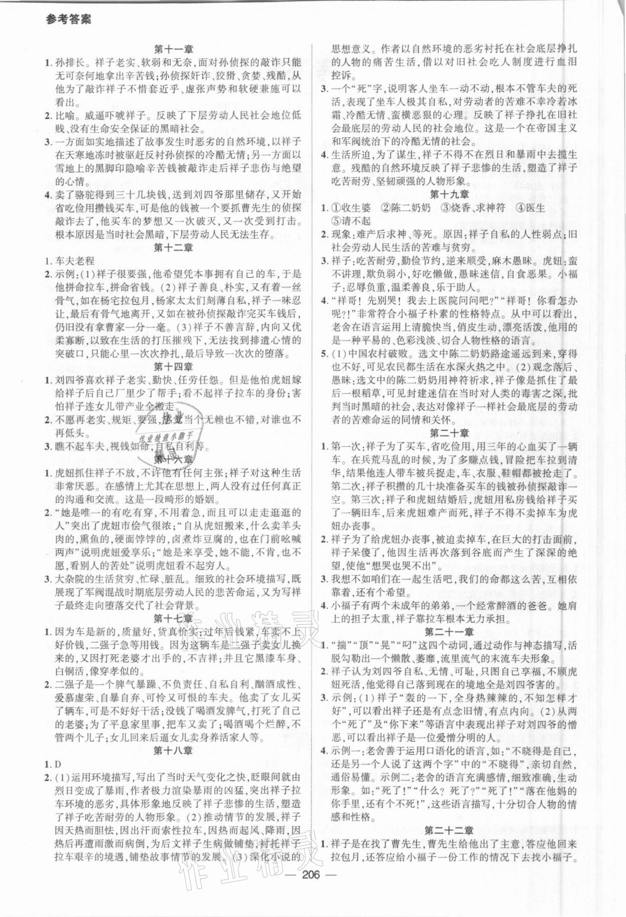 2021年名著精讀精練七年級(jí)下冊(cè)人教版 第2頁(yè)