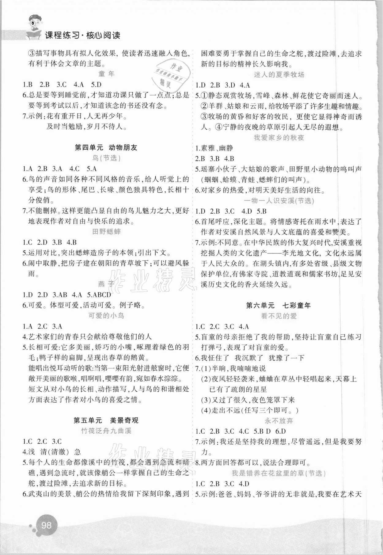 2021年课程练习核心阅读四年级语文下册人教版B版福建专用 第2页