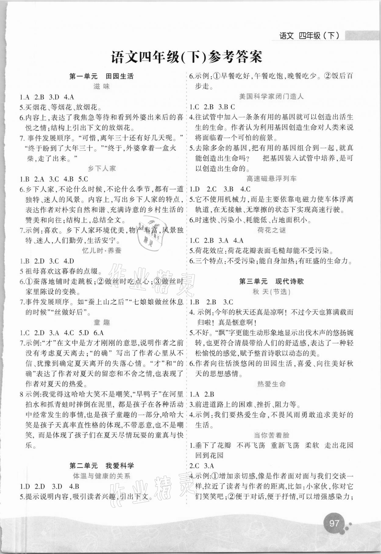 2021年課程練習核心閱讀四年級語文下冊人教版B版福建專用 第1頁