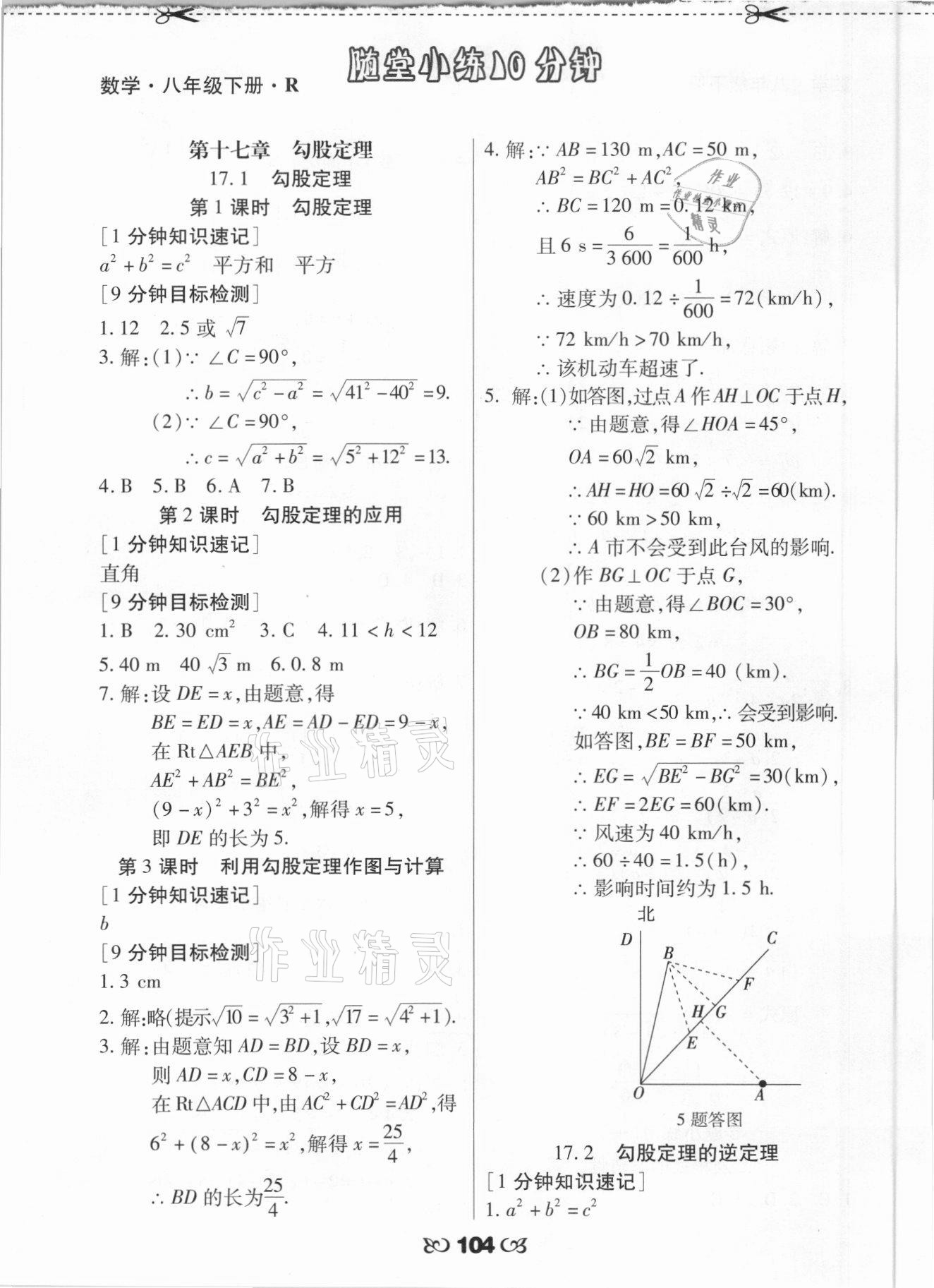 2021年千里馬隨堂小練10分鐘八年級數(shù)學下冊人教版 參考答案第4頁