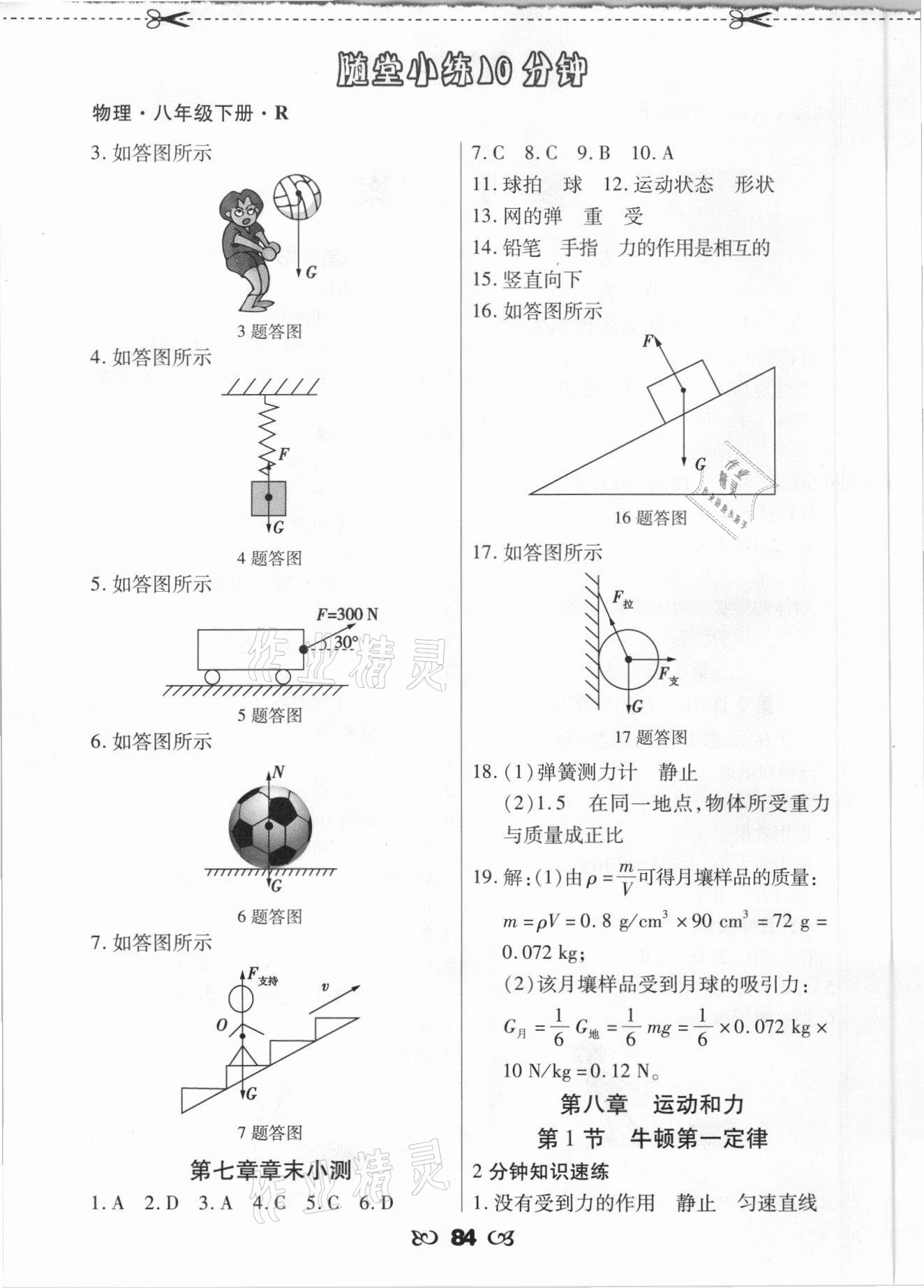 2021年千里馬隨堂小練10分鐘八年級(jí)物理下冊(cè)人教版 參考答案第2頁(yè)