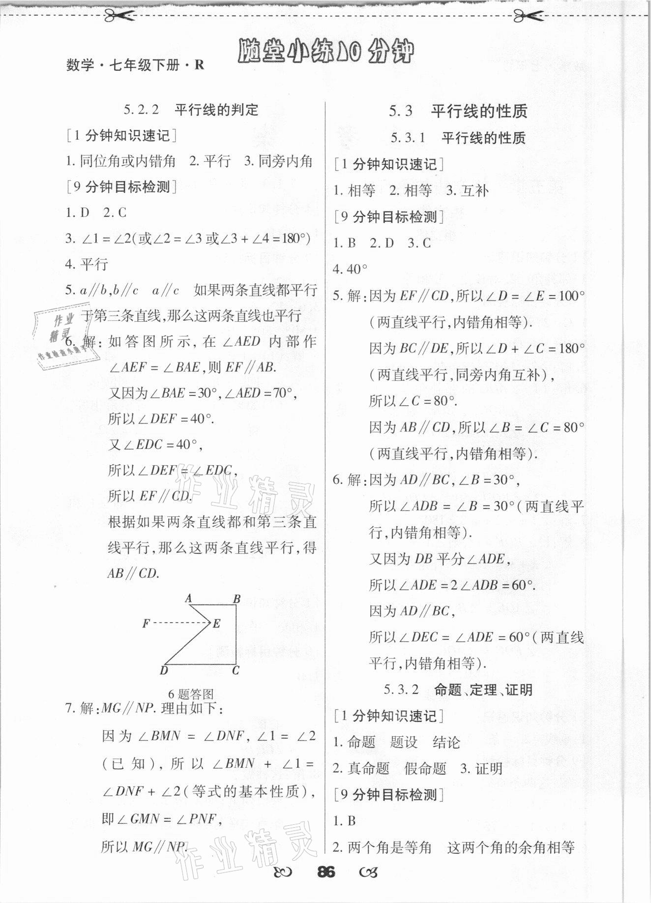 2021年千里馬隨堂小練10分鐘七年級數(shù)學(xué)下冊人教版 參考答案第2頁