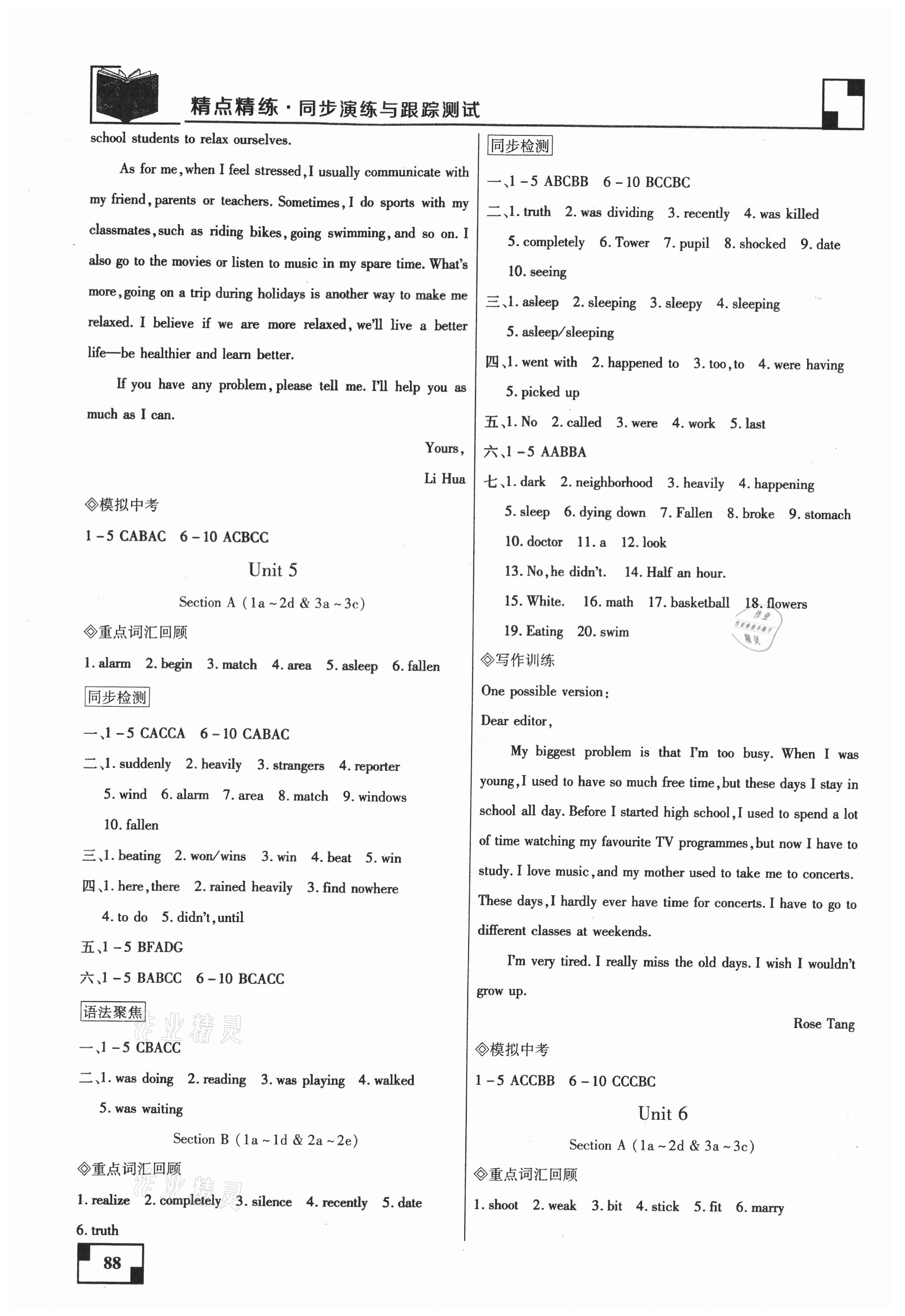 2021年精點精練同步演練與跟蹤測試八年級英語下冊人教版 第4頁