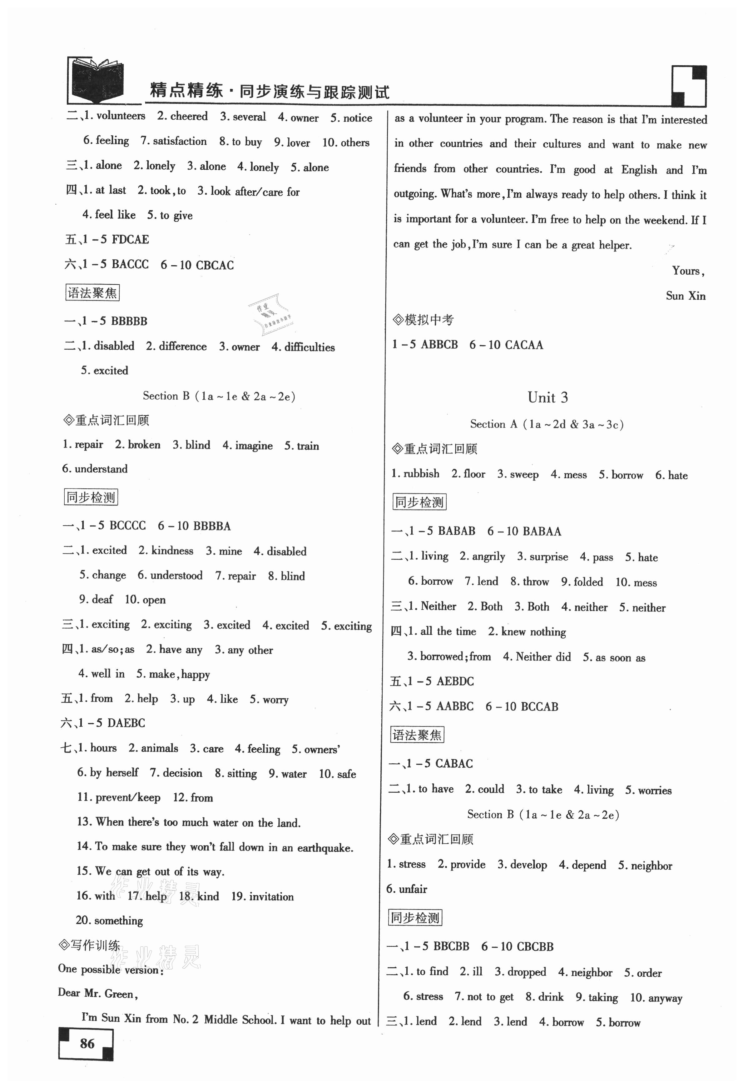 2021年精點精練同步演練與跟蹤測試八年級英語下冊人教版 第2頁