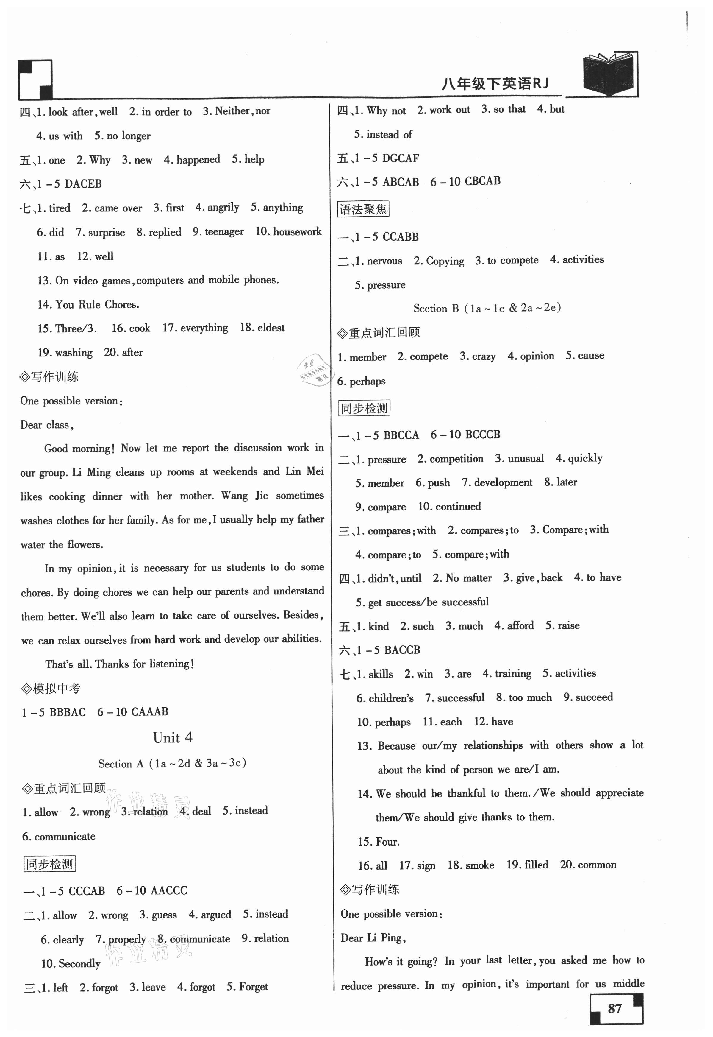 2021年精點精練同步演練與跟蹤測試八年級英語下冊人教版 第3頁