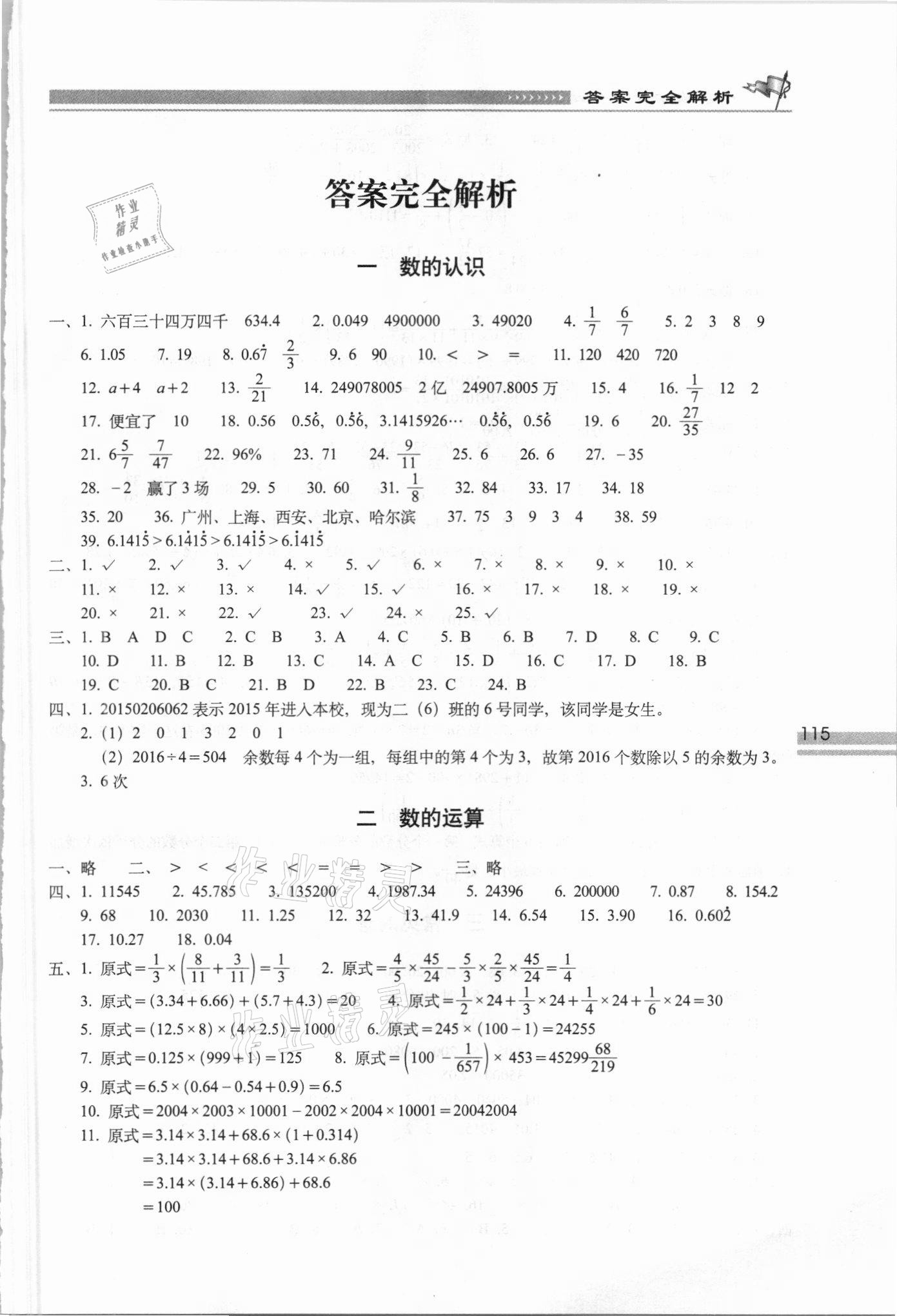 2021年小學(xué)數(shù)學(xué)升學(xué)奪冠訓(xùn)練A體系人教版 第1頁