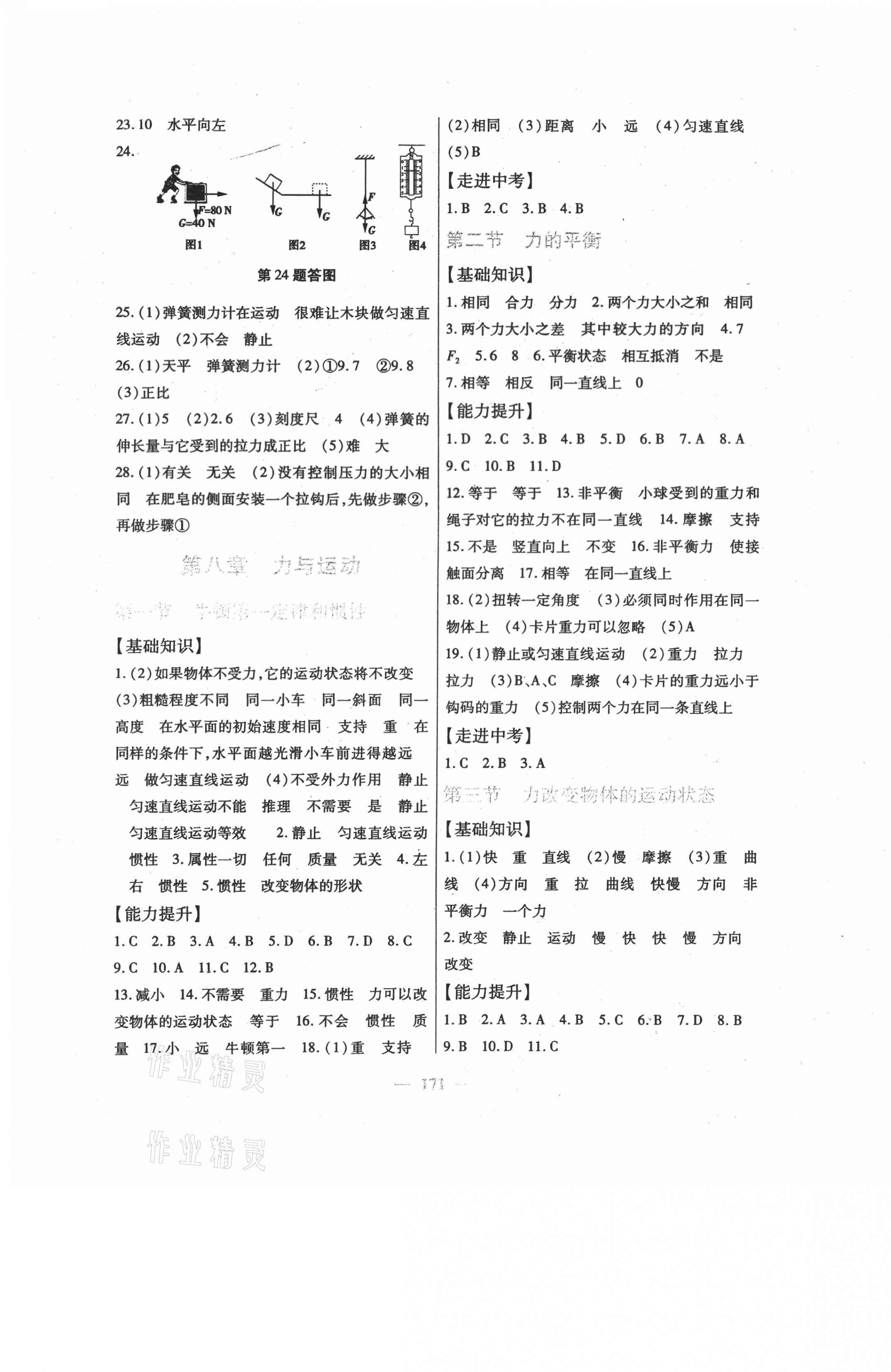 2021年精點精練同步演練與跟蹤測試八年級物理下冊教科版 第3頁
