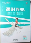 2021年一飛沖天課時(shí)作業(yè)七年級(jí)語文下冊(cè)人教版