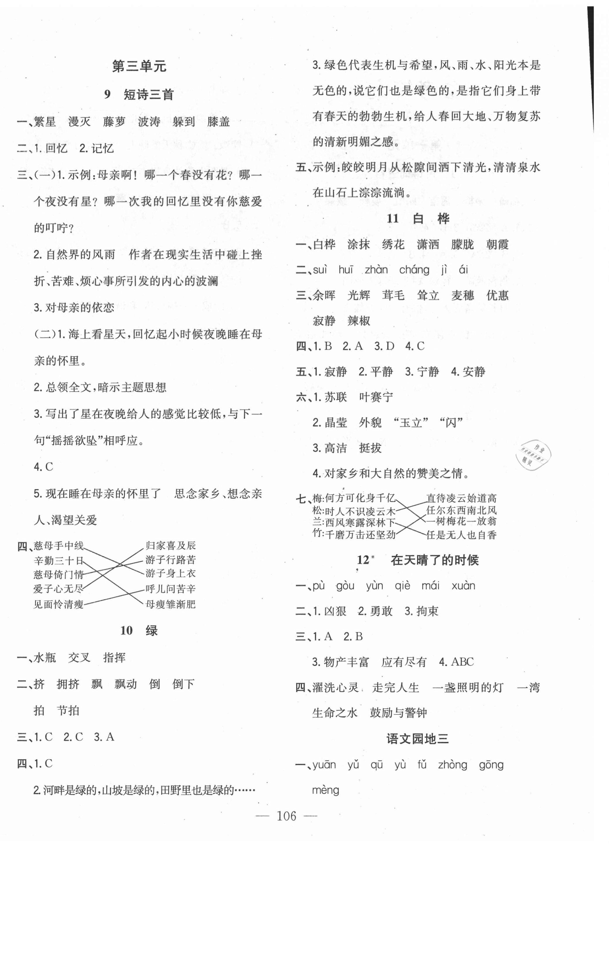 2021年課時(shí)特訓(xùn)優(yōu)化作業(yè)本四年級(jí)語(yǔ)文下冊(cè)人教版 第4頁(yè)