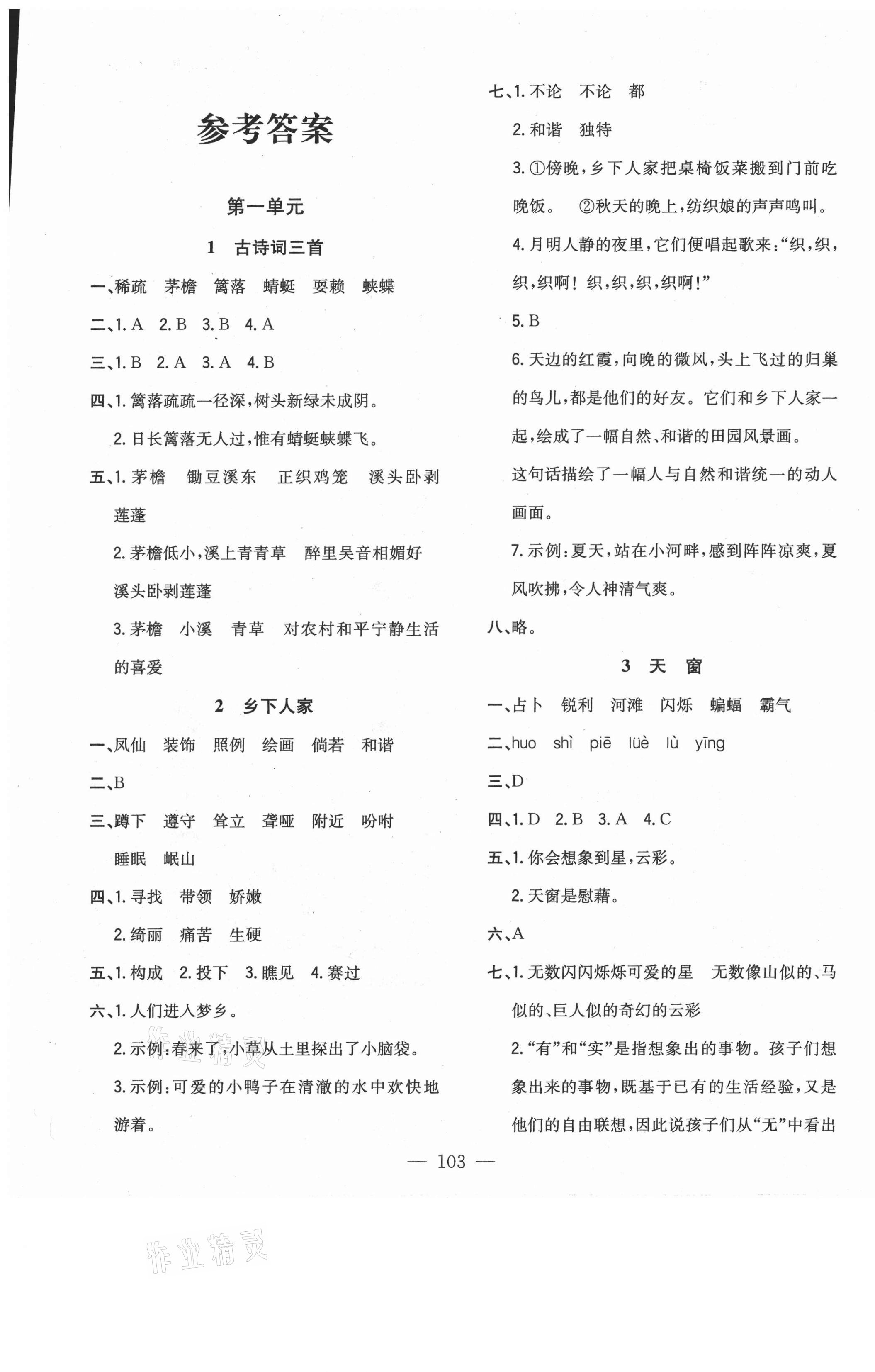 2021年課時(shí)特訓(xùn)優(yōu)化作業(yè)本四年級(jí)語(yǔ)文下冊(cè)人教版 第1頁(yè)