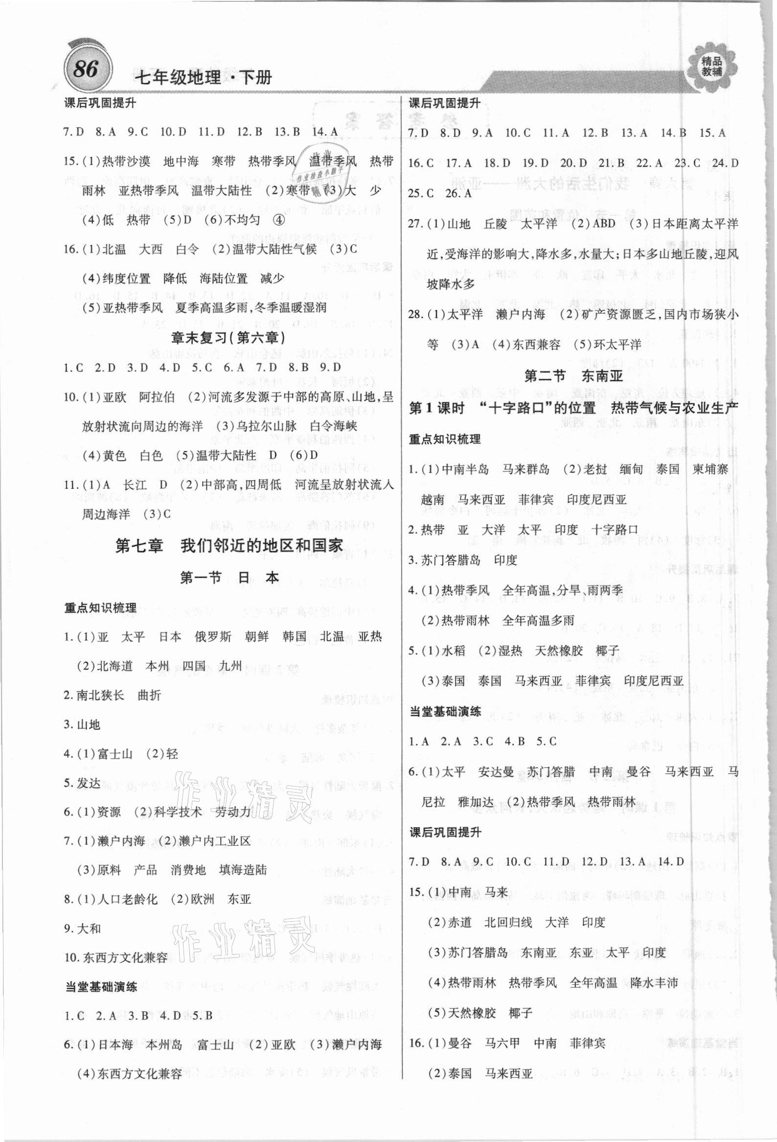 2021年练重点七年级地理下册人教版 第2页