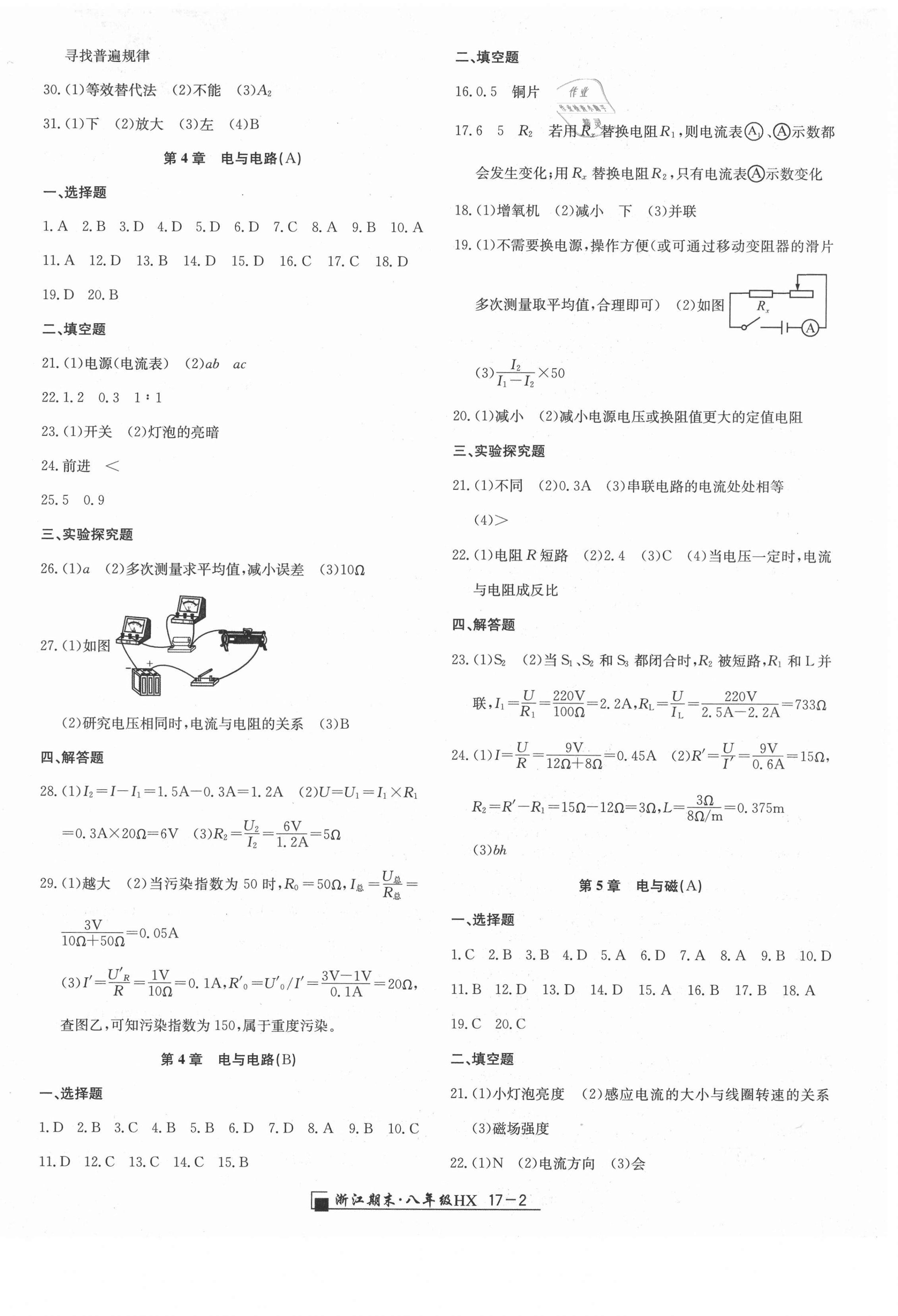 2021年勵耘書業(yè)浙江期末八年級科學(xué)下冊華師大版 第2頁