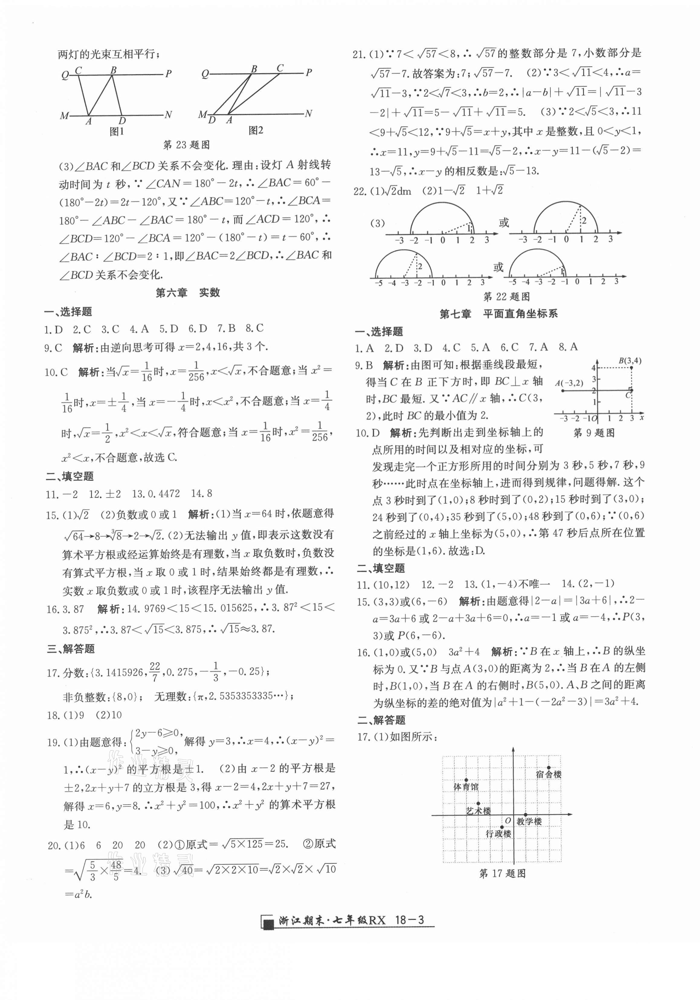 2021年勵耘書業(yè)浙江期末七年級數(shù)學(xué)下冊人教版 第3頁