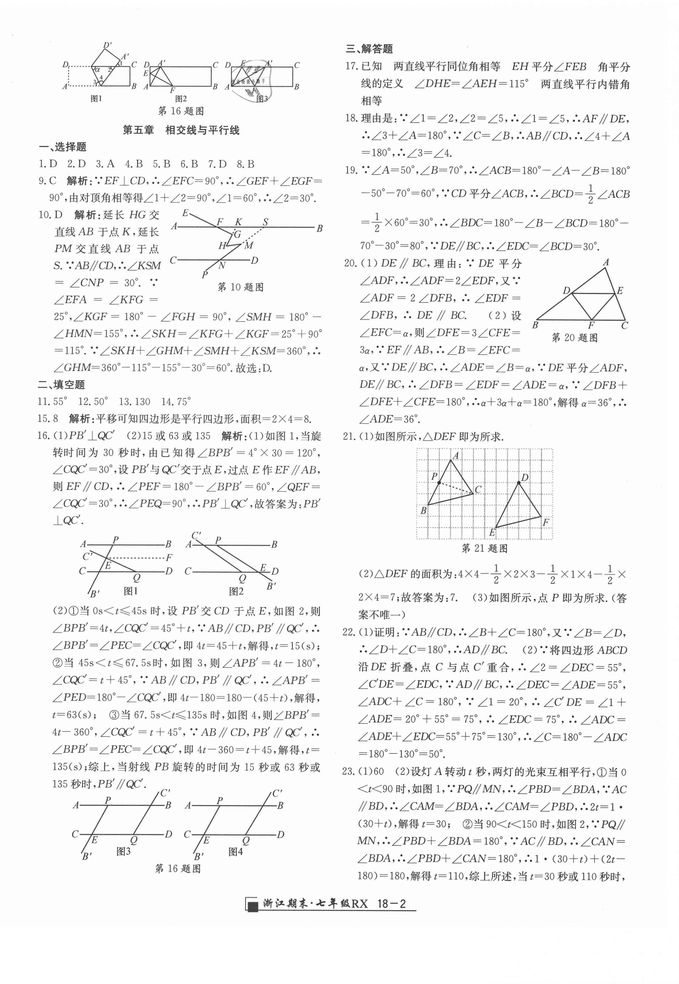 2021年勵(lì)耘書業(yè)浙江期末七年級(jí)數(shù)學(xué)下冊(cè)人教版 第2頁