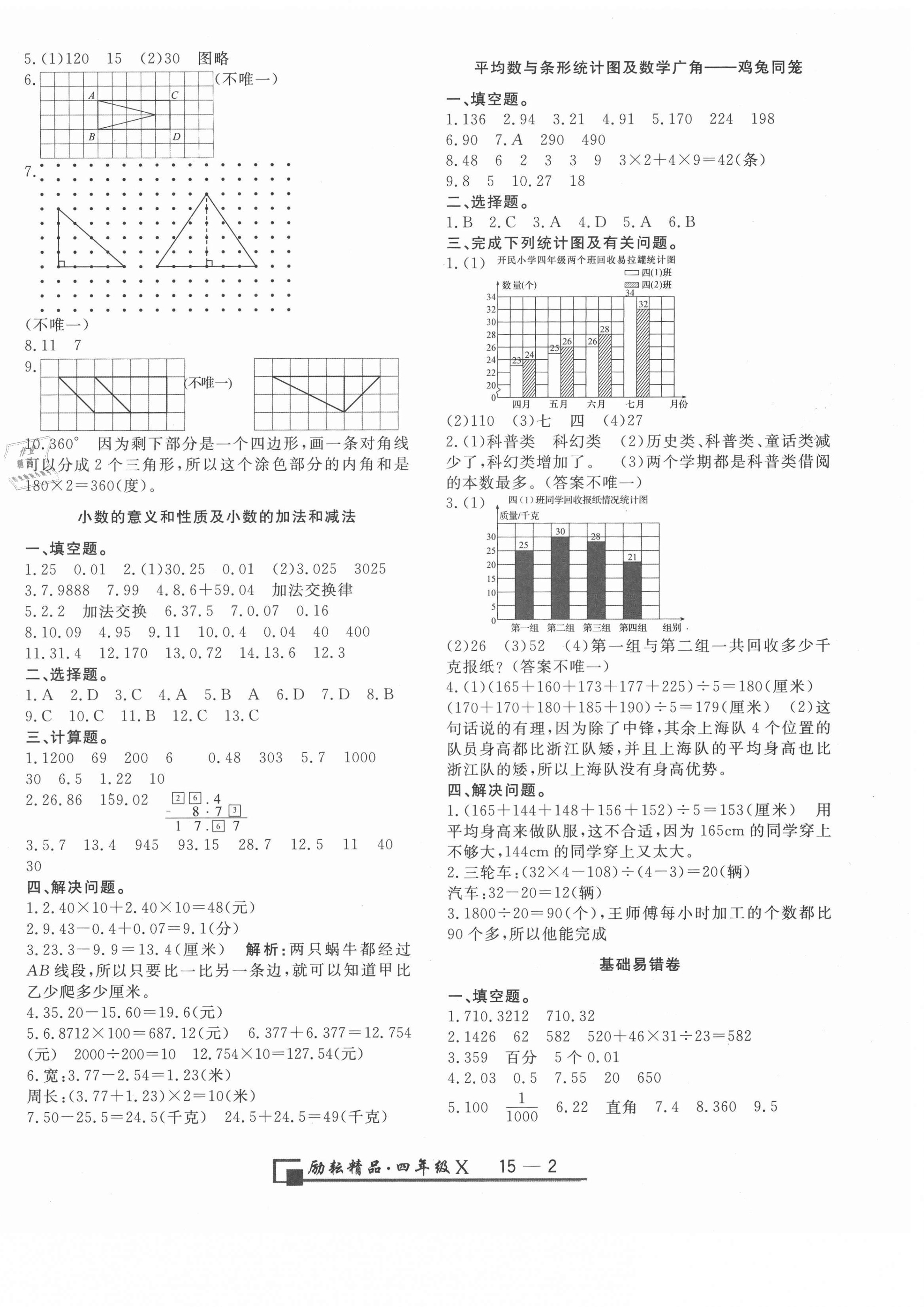 2021年励耘书业浙江期末四年级数学下册人教版 第2页