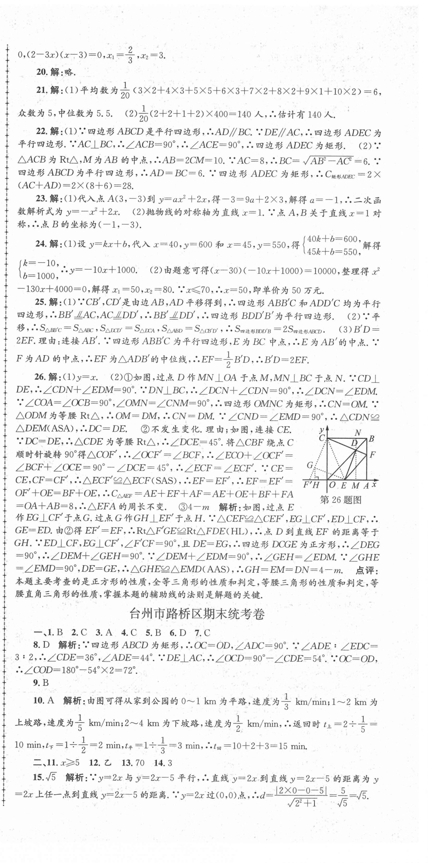 2021年孟建平各地期末試卷精選八年級(jí)數(shù)學(xué)下冊(cè)人教版 第3頁(yè)