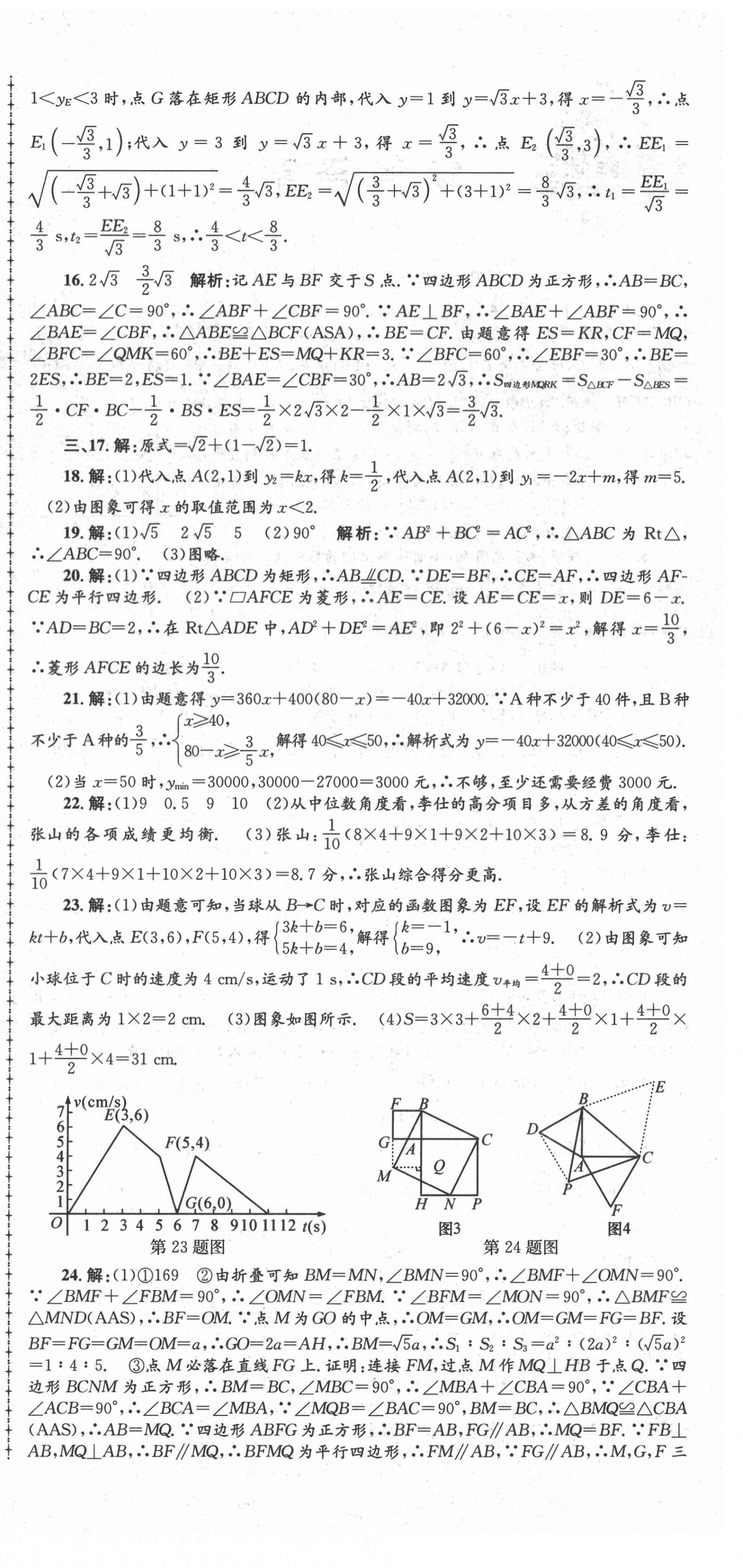 2021年孟建平各地期末試卷精選八年級(jí)數(shù)學(xué)下冊(cè)人教版 第6頁